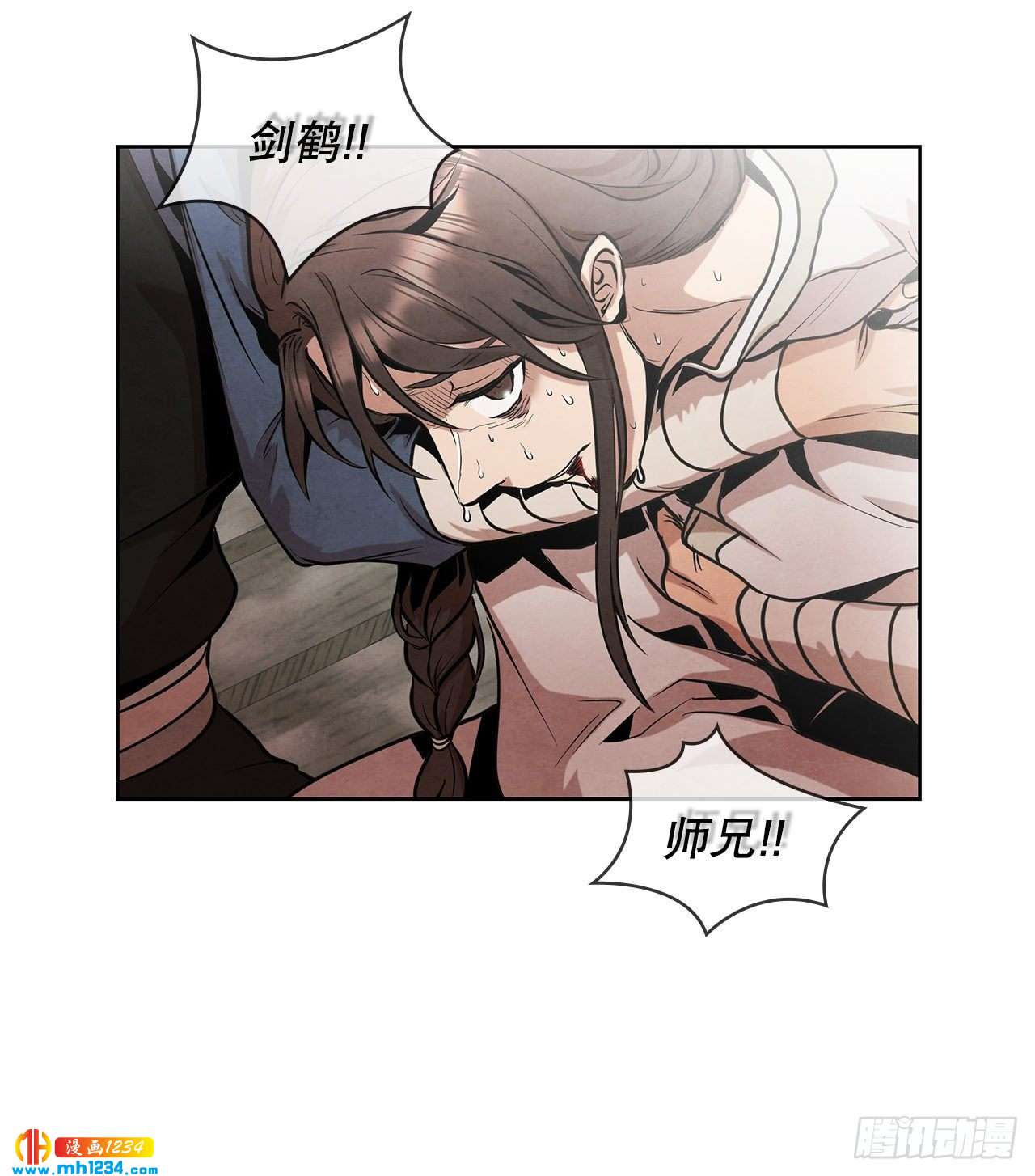 大师兄漫画,16.剑海遇危机2图