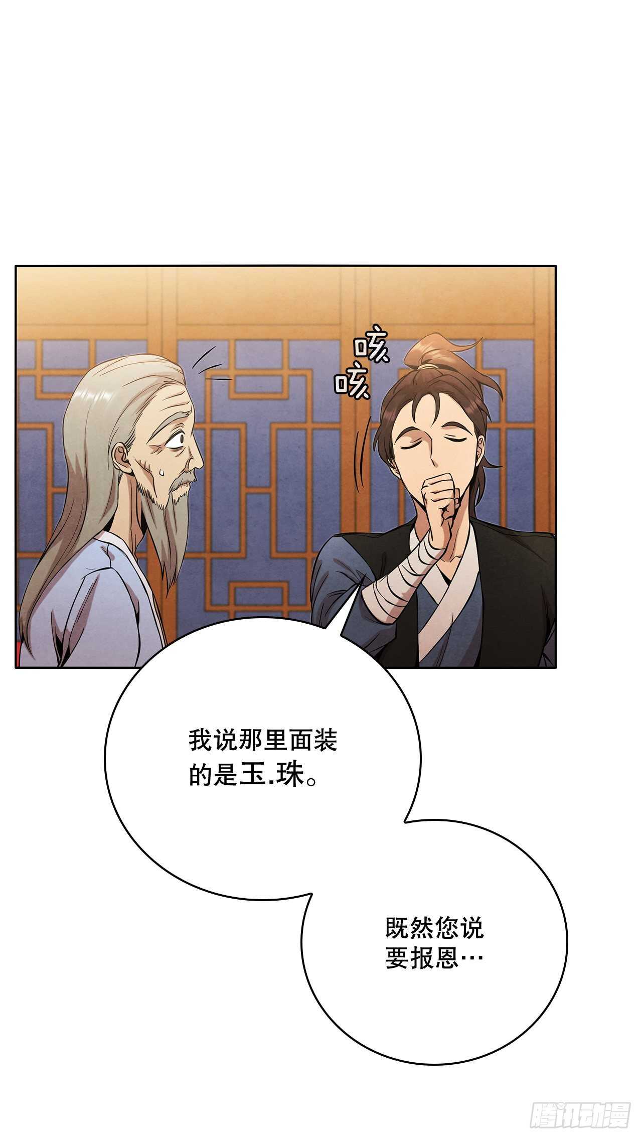 大师兄漫画,26.玉珠被偷2图