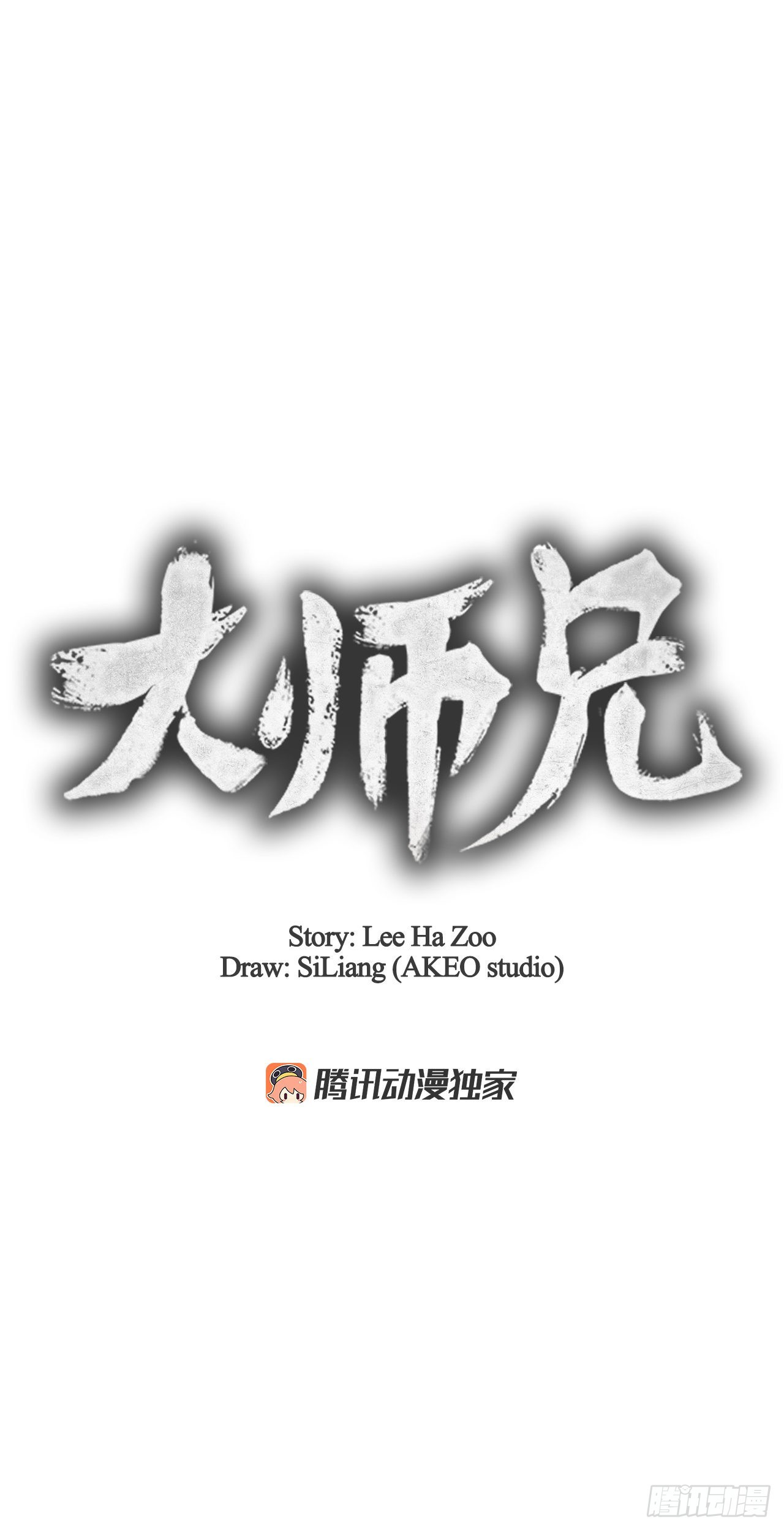 大师兄漫画,62.保护恶人1图