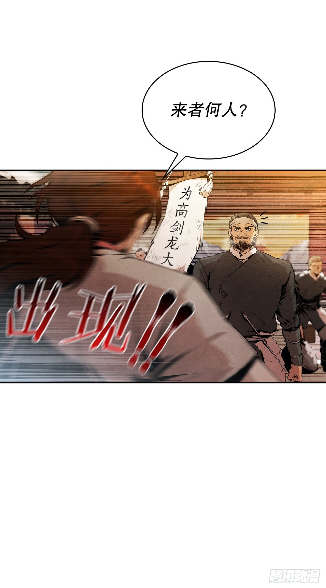 大师兄漫画,3.吊唁1图