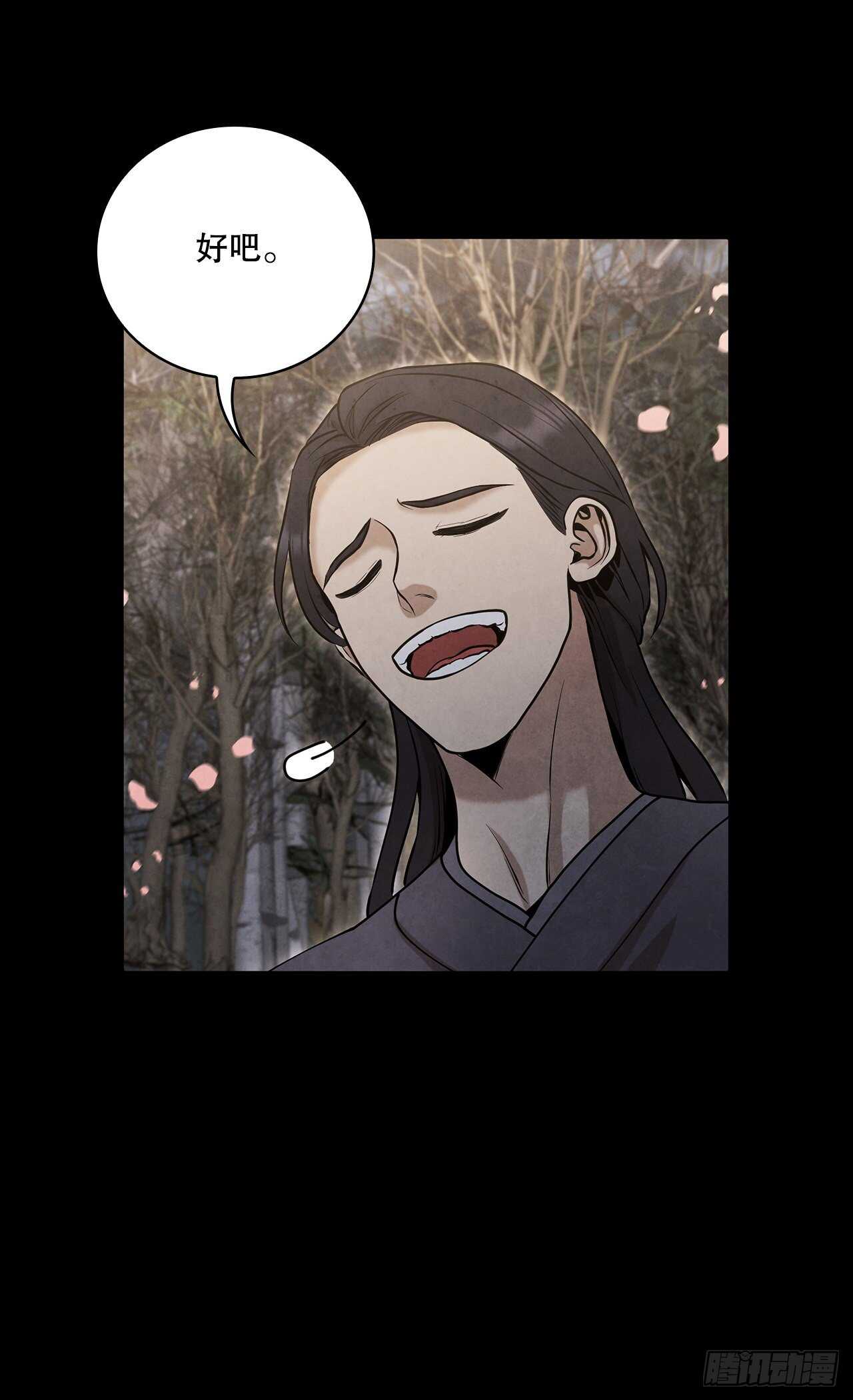 大师兄漫画,19.剑兰的叮嘱2图