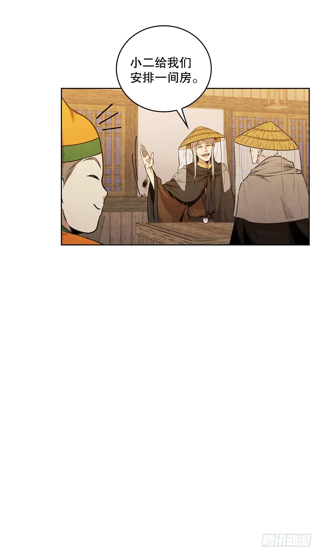 大师兄漫画,14.一场骗局1图