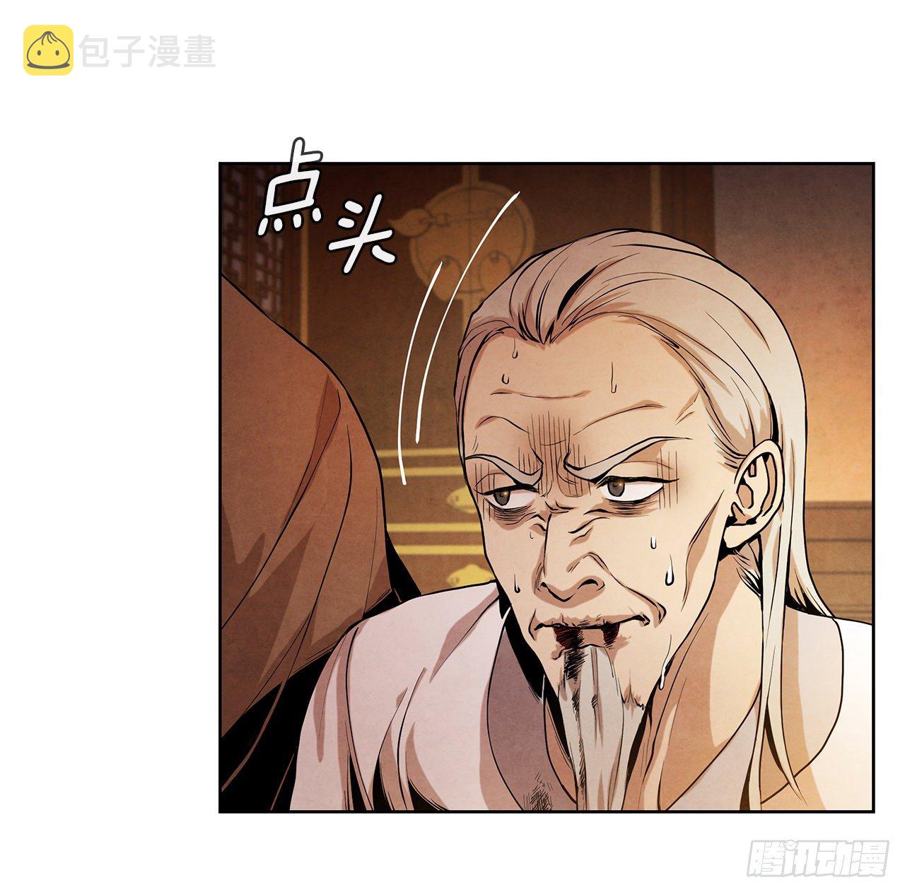 大师兄漫画,6.各自的目的1图