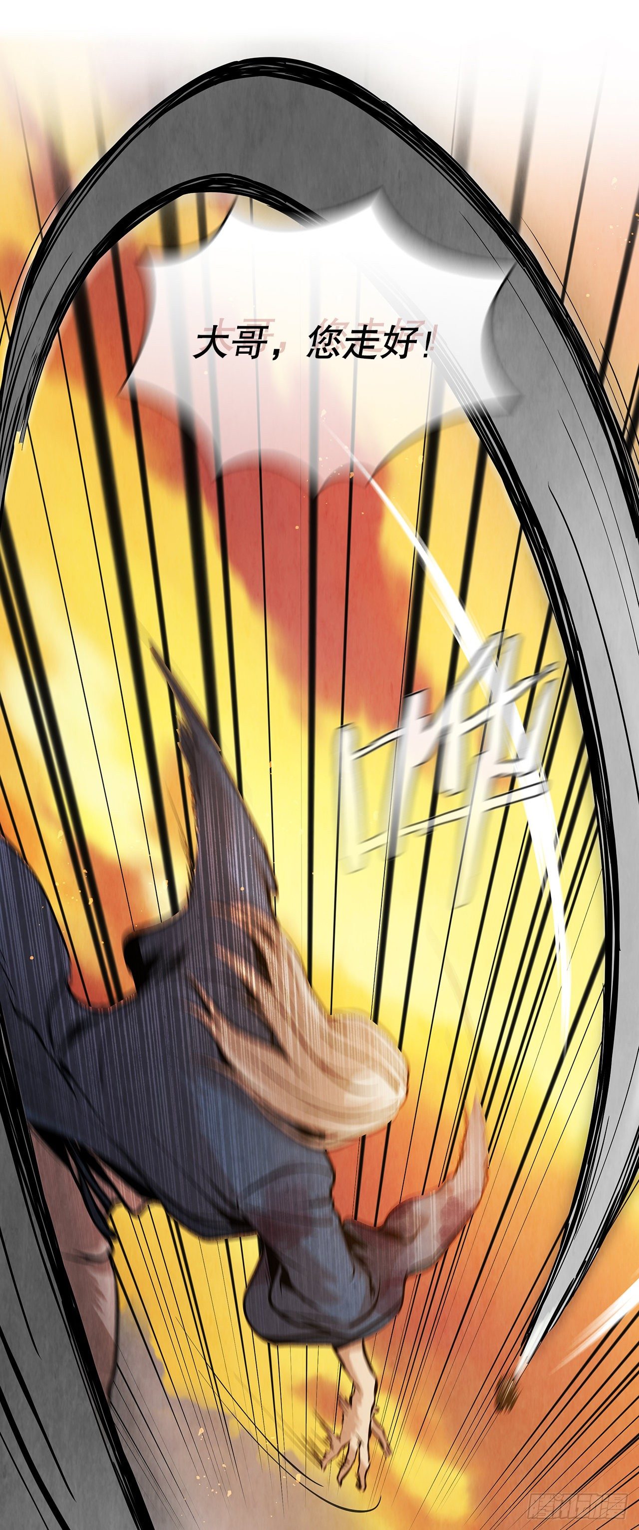 大师兄漫画,11.掌门人的陨落1图