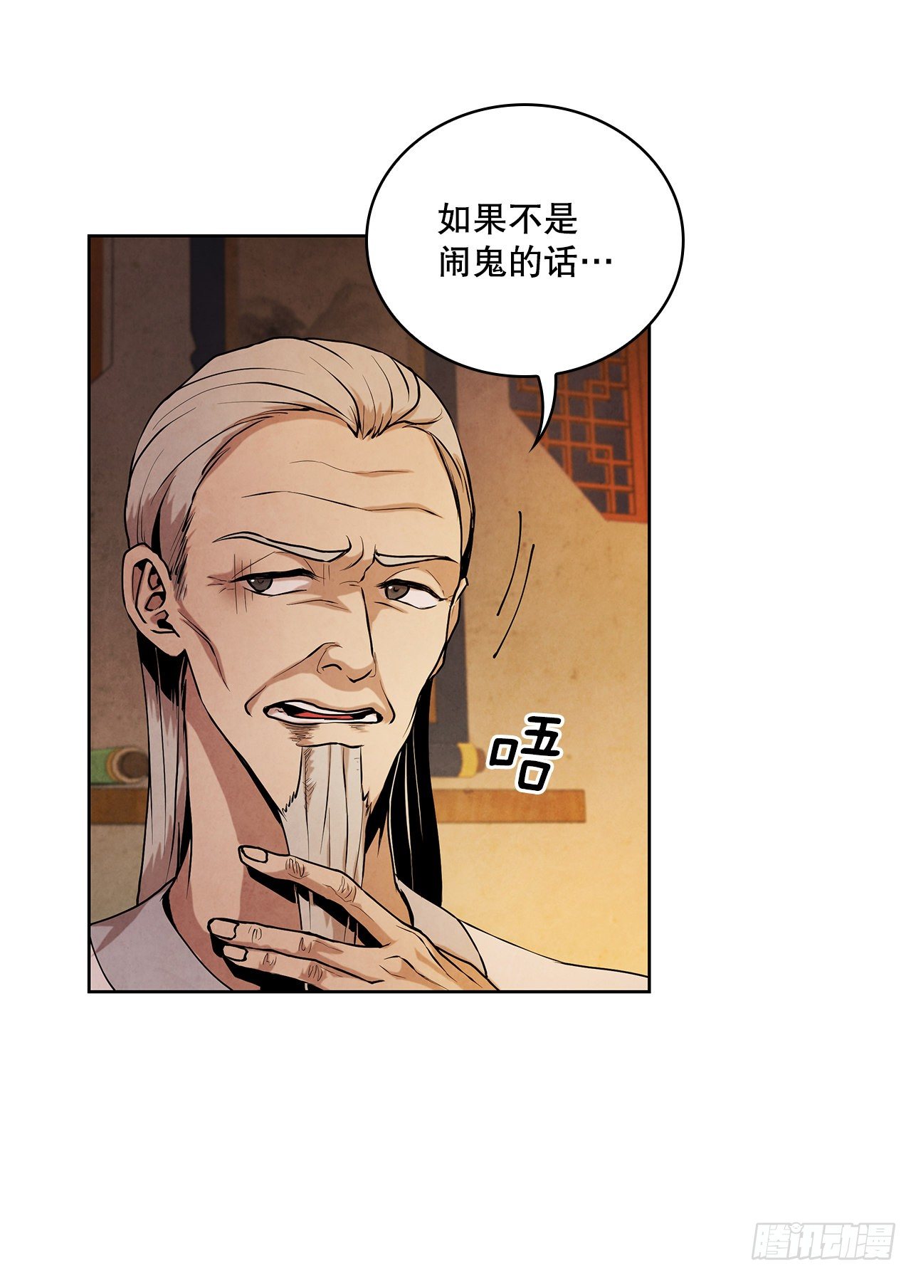 大师兄漫画,6.各自的目的1图
