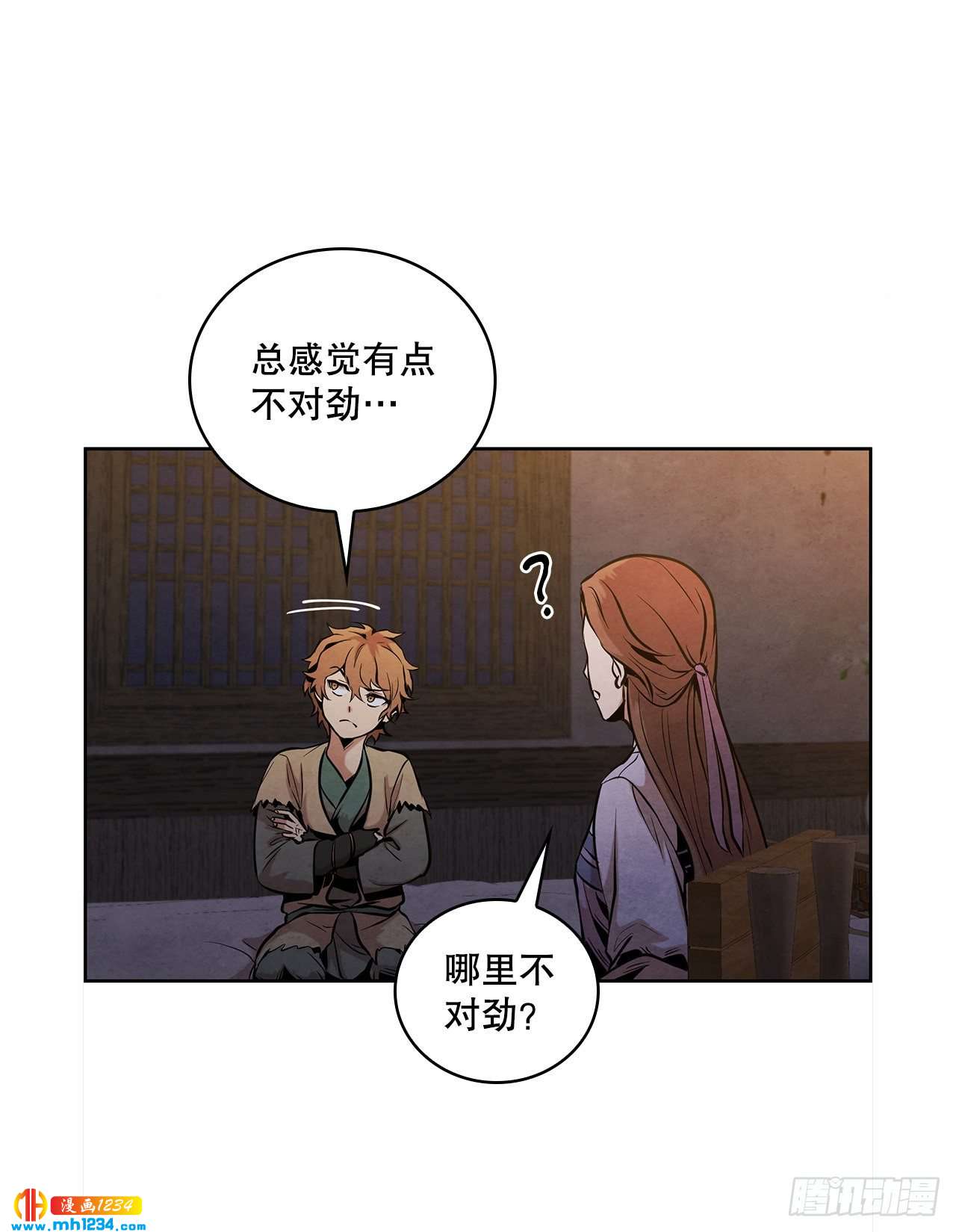 大师兄漫画,15.识破诡计1图