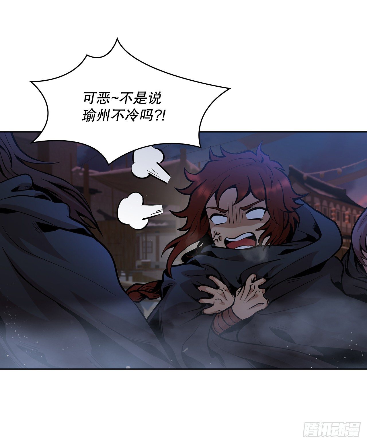 大师兄漫画,12.到达幽州2图