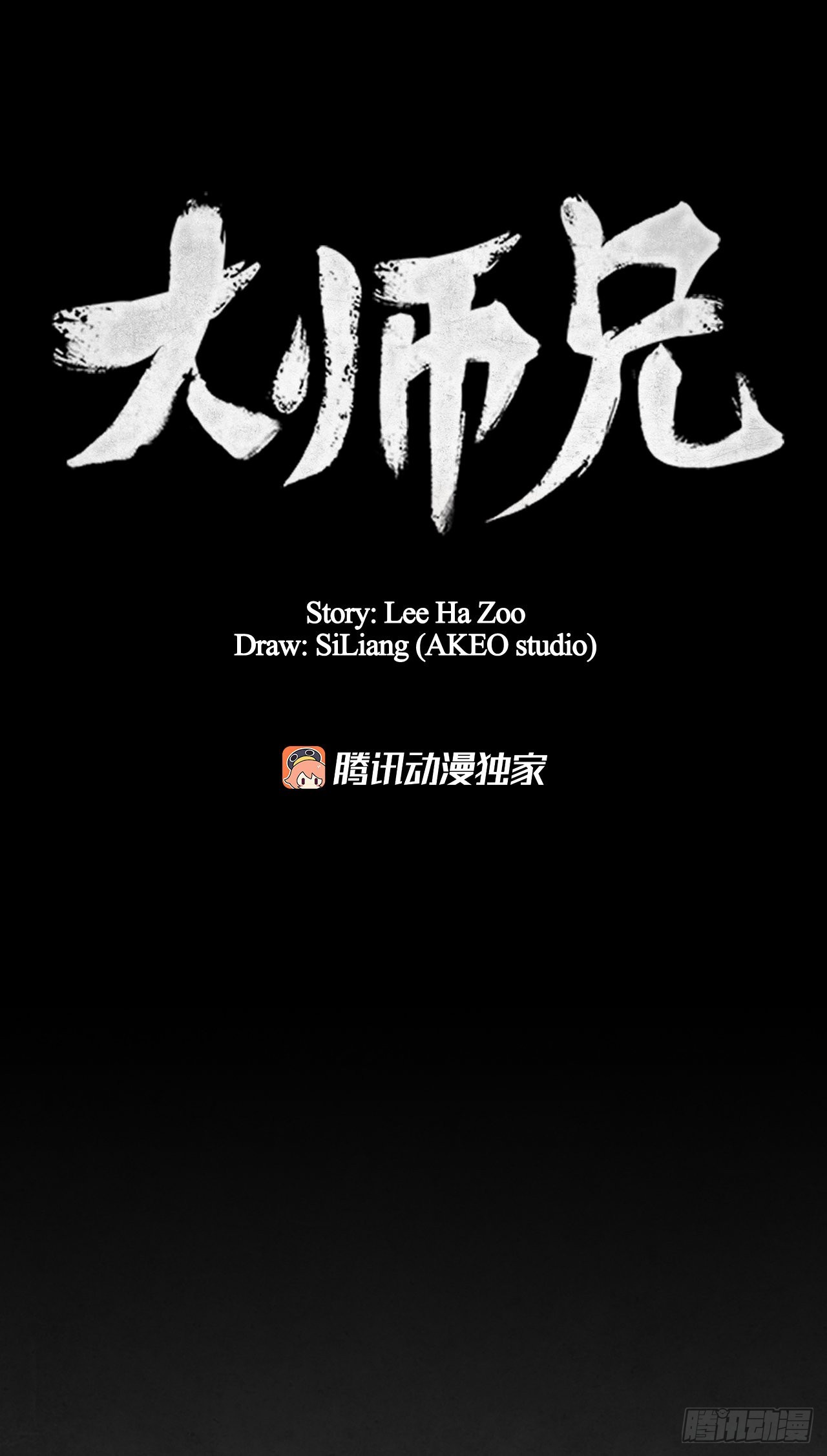 大师兄漫画,63.天下第一楼1图