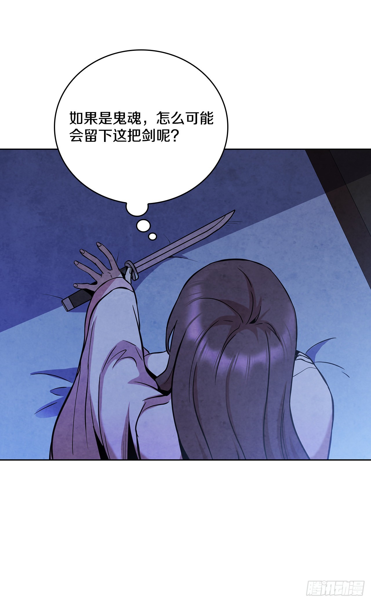 大师兄漫画,31.剑兰遇险？1图