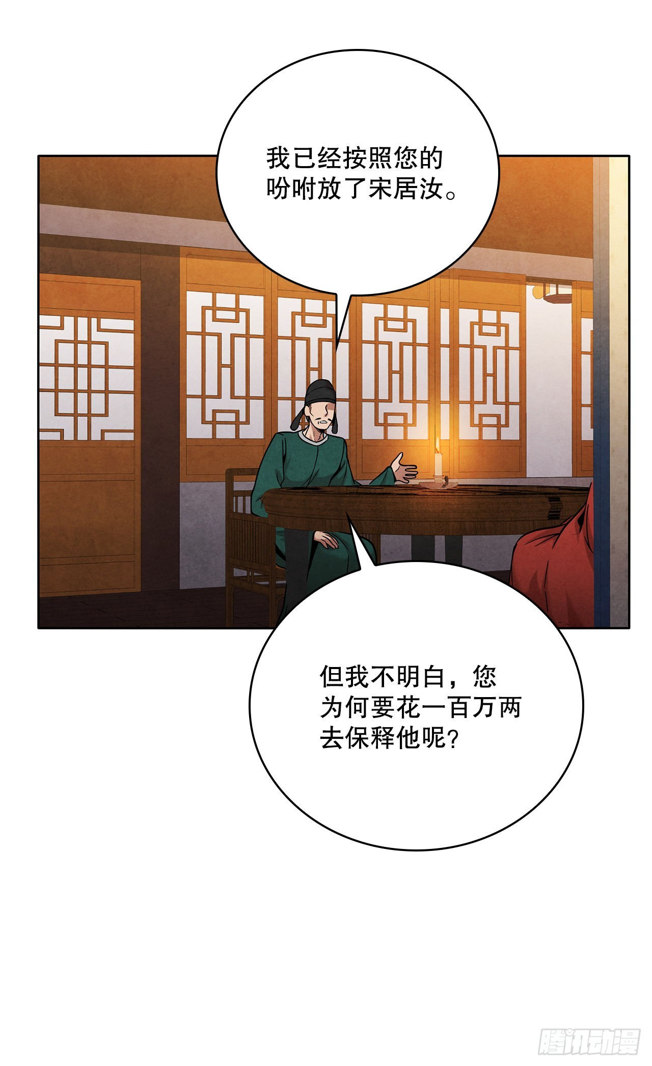大师兄漫画,36.家破人亡2图