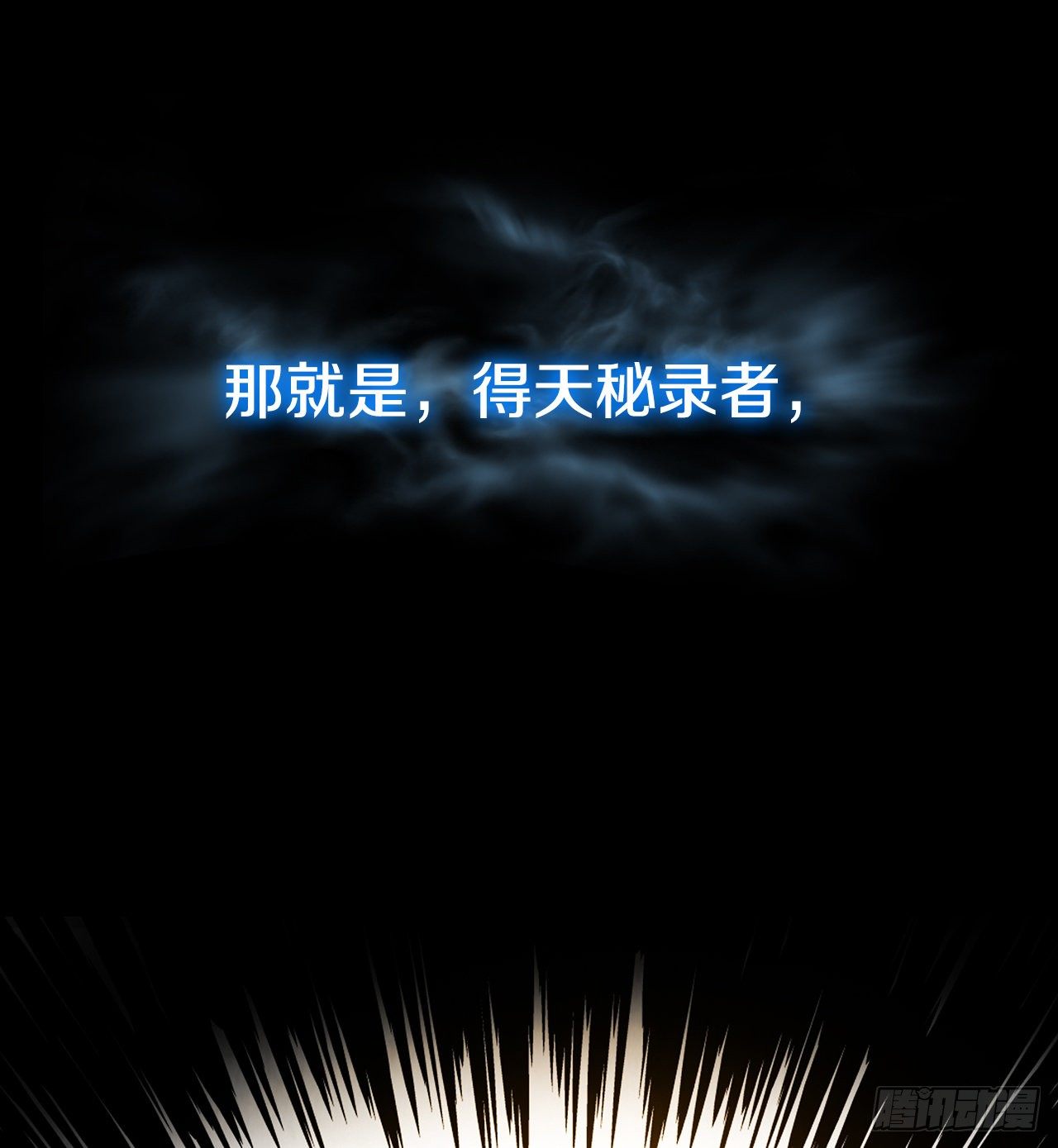 大师兄漫画,7.天秘录1图