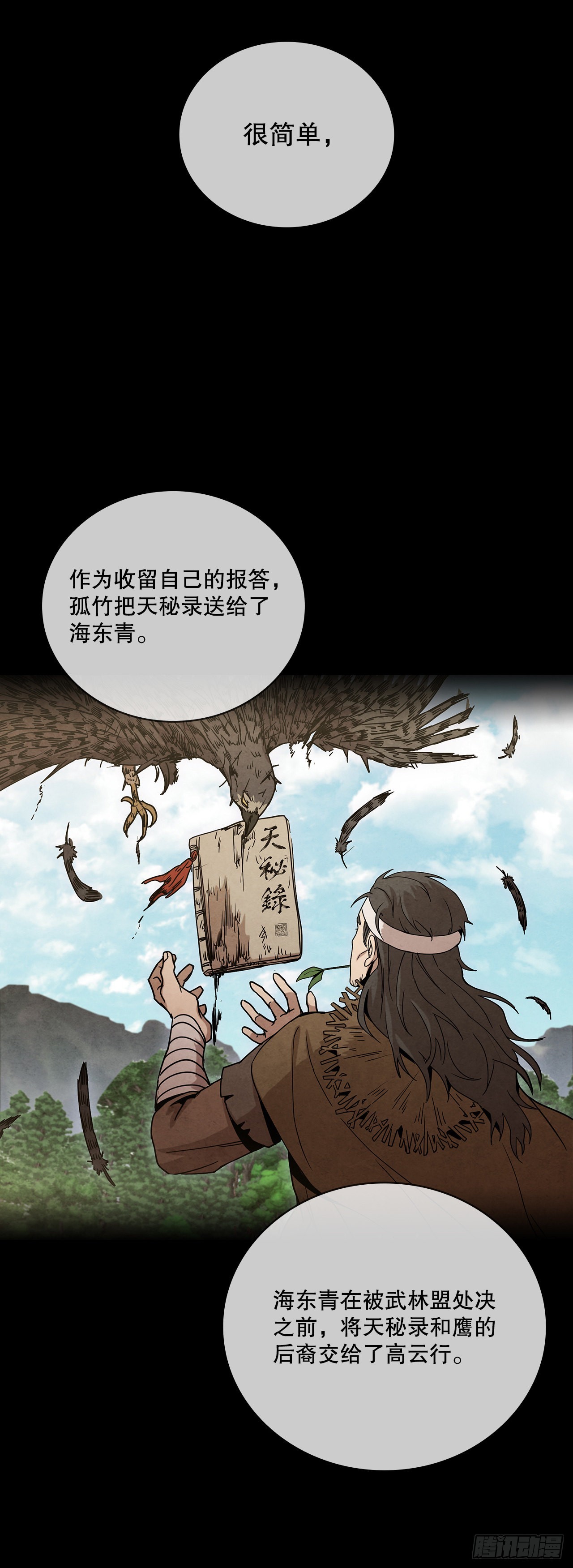 大师兄漫画,50.刺客的反击1图