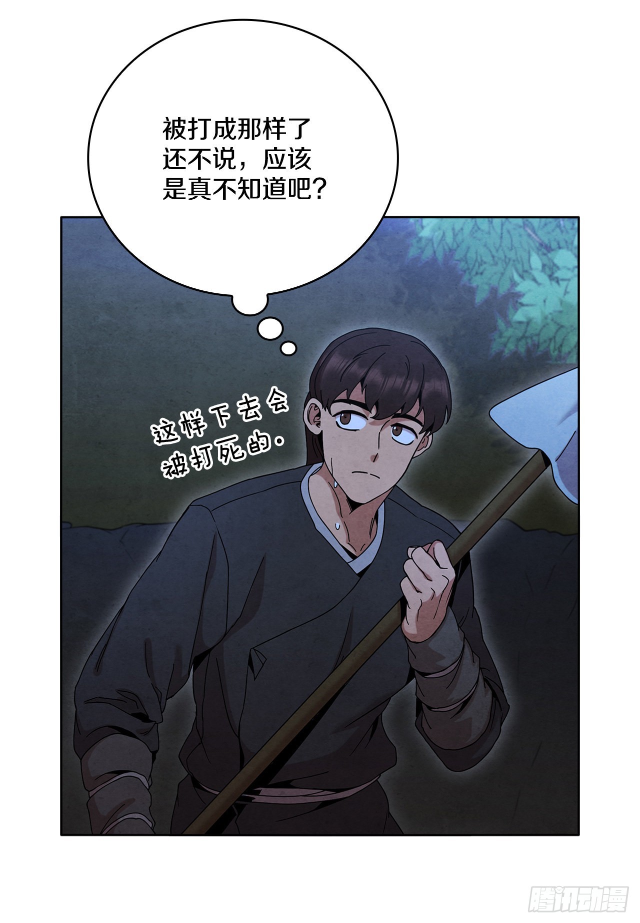 大师兄漫画,50.刺客的反击2图
