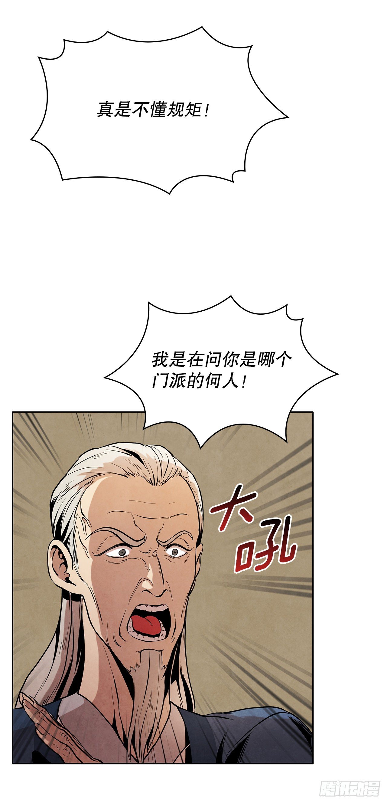 大师兄漫画,3.吊唁2图