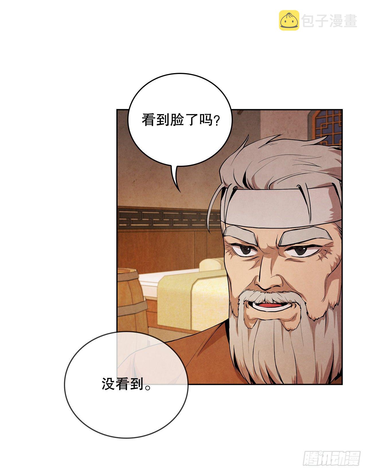 大师兄漫画,6.各自的目的2图