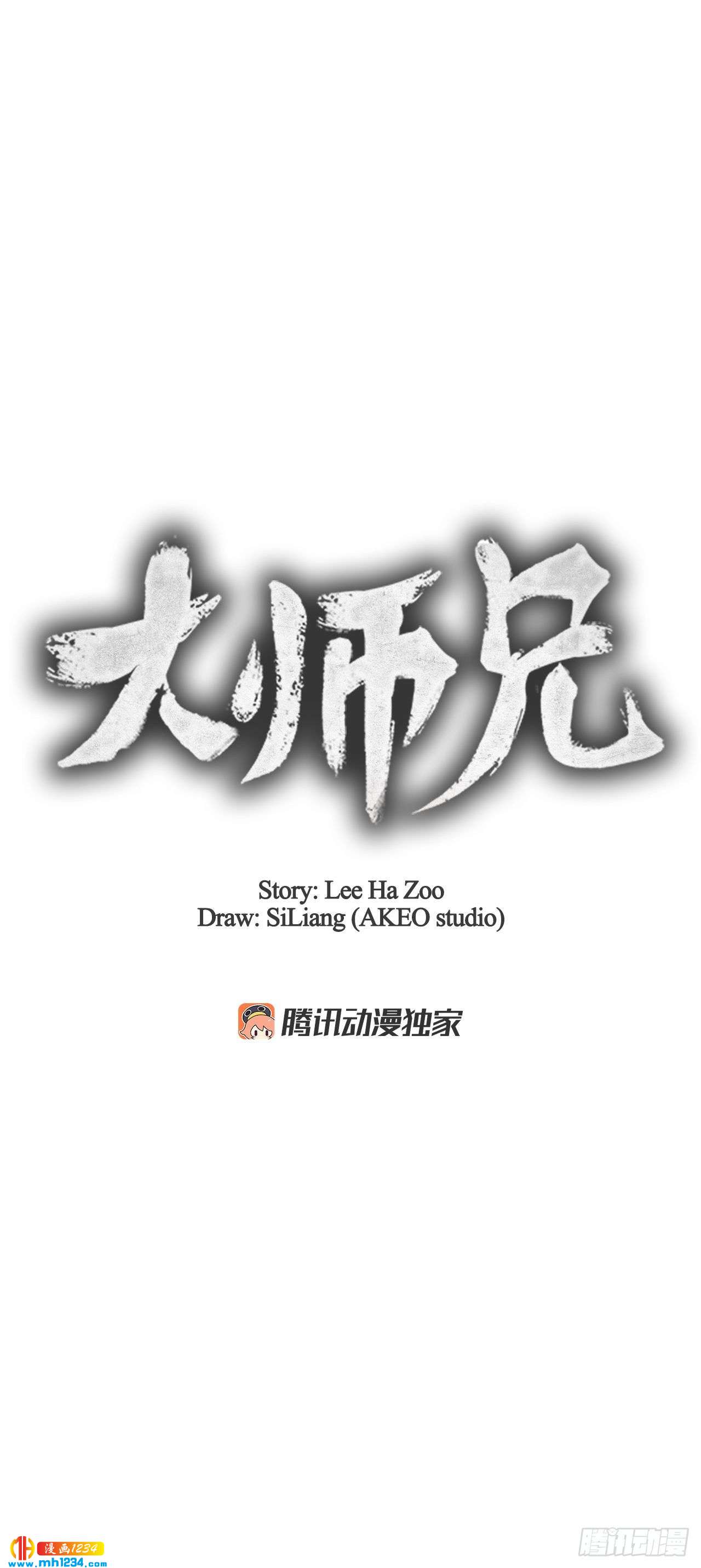 大师兄漫画,16.剑海遇危机1图