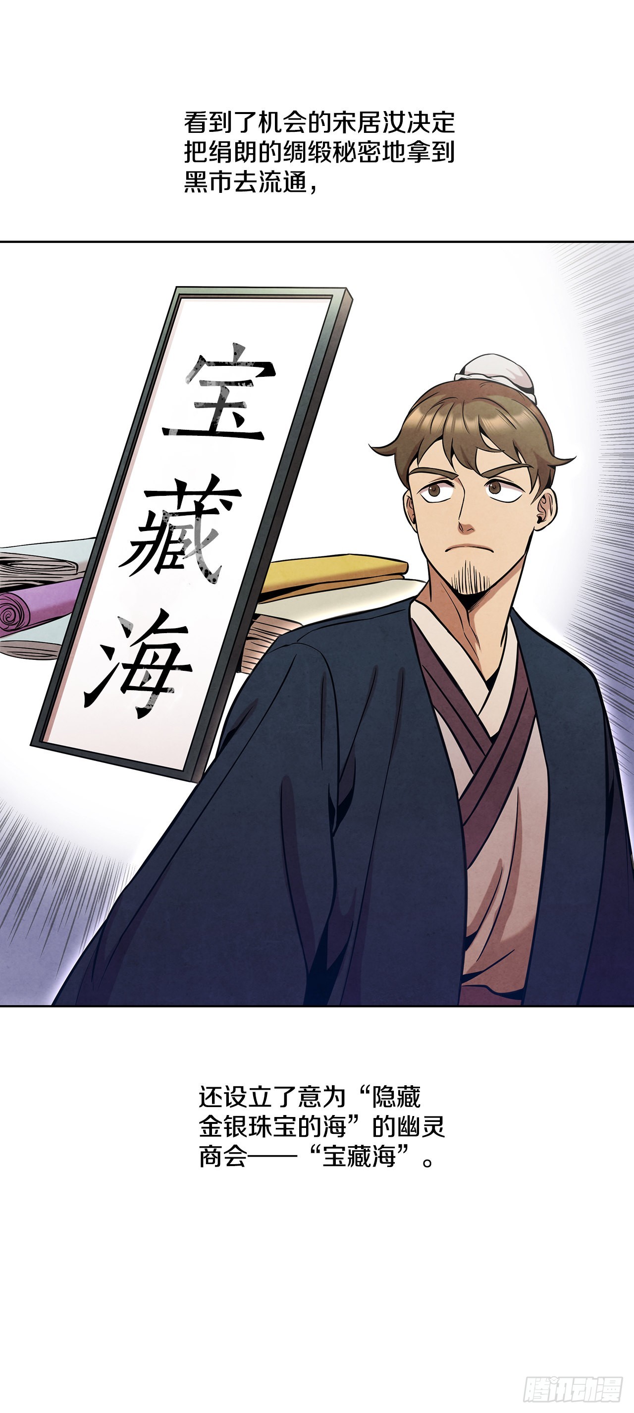 大师兄漫画,34.最初的宝藏海1图
