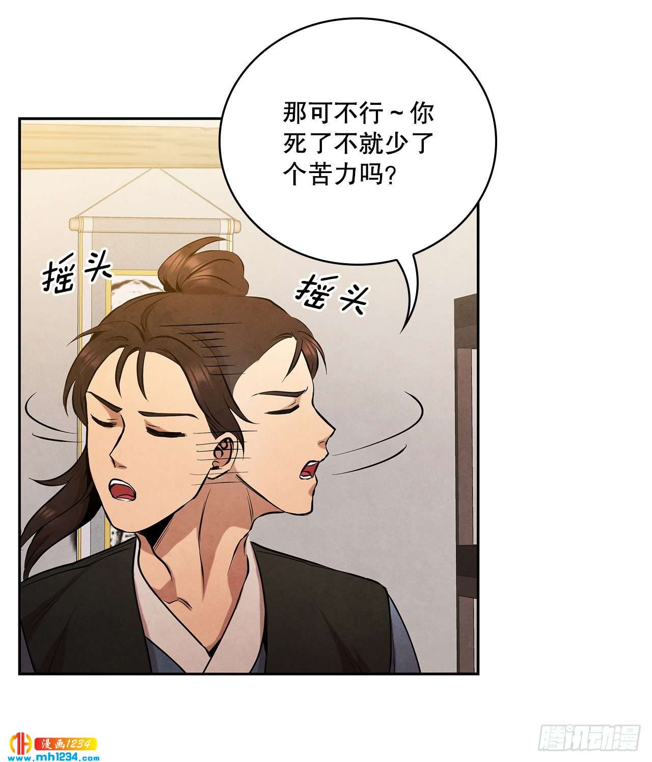 大师兄漫画,17.剑海另拜师1图