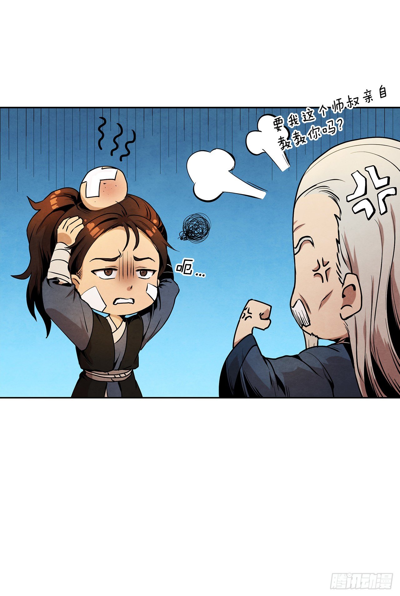 大师兄漫画,4.花小姐1图