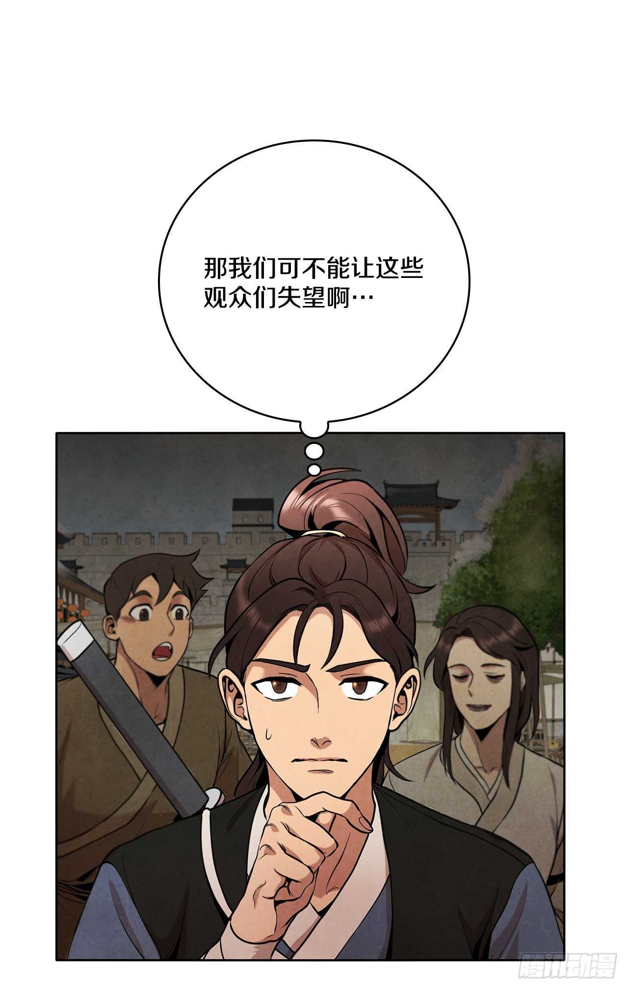 大师兄漫画,19.剑兰的叮嘱2图