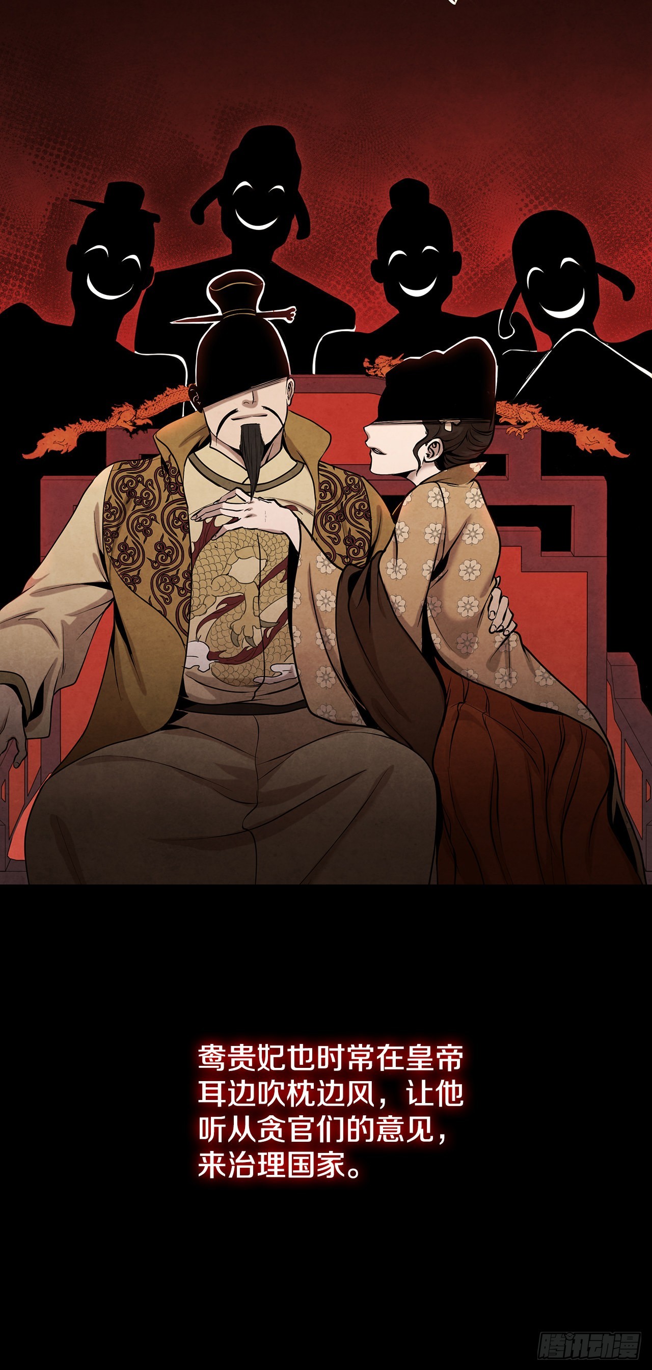 大师兄漫画,33.绸缎紧俏的时局2图
