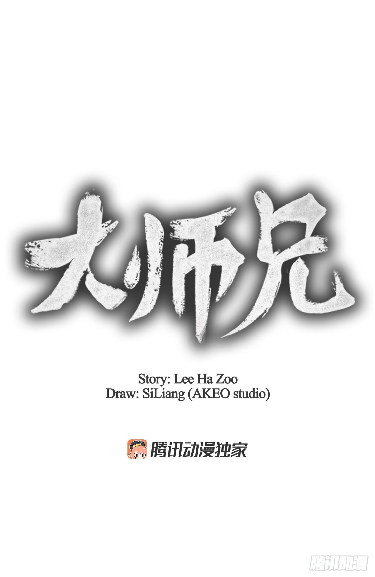 大师兄漫画,47.刺杀对象1图