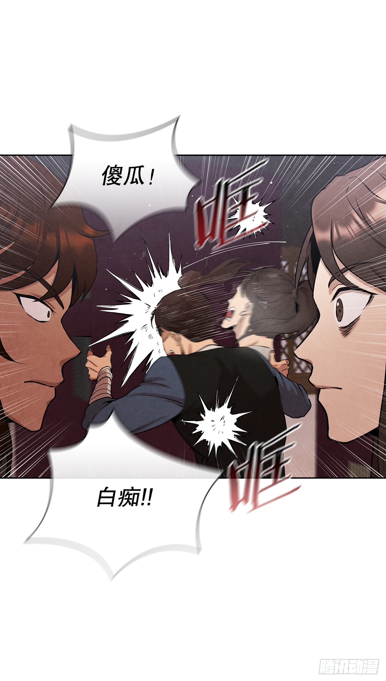 大师兄漫画,37.花小姐再次出现1图