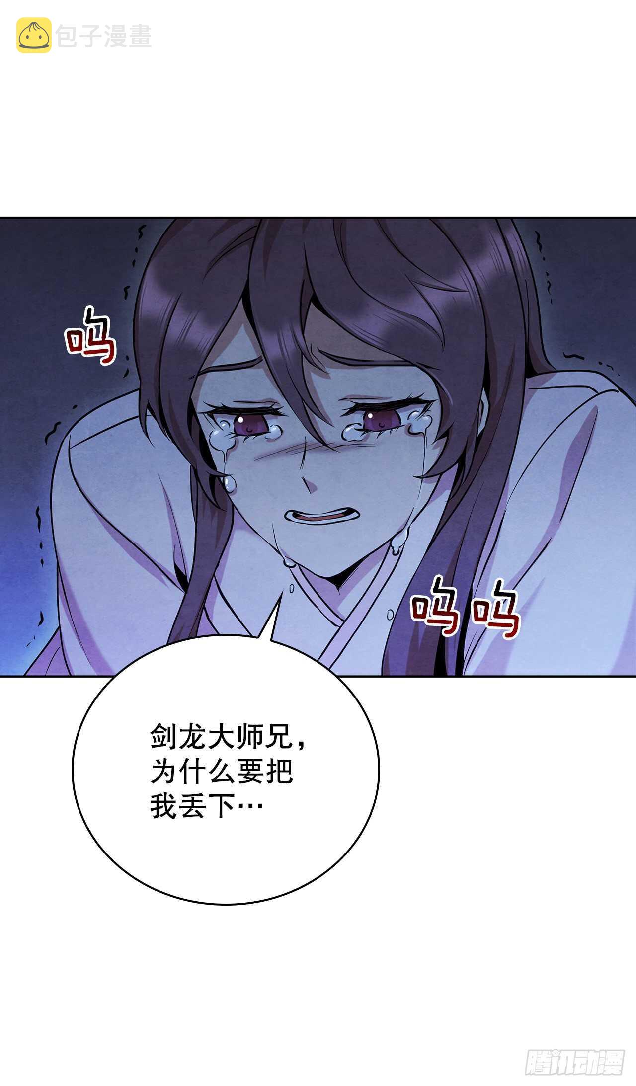 大师兄漫画,23.剑龙师兄出现2图