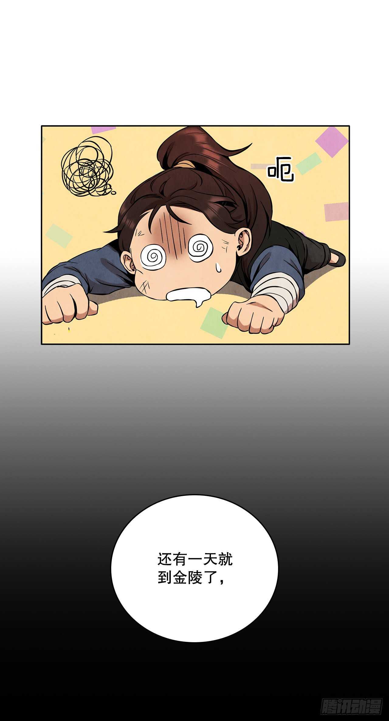 大师兄漫画,27.沈局主之死2图
