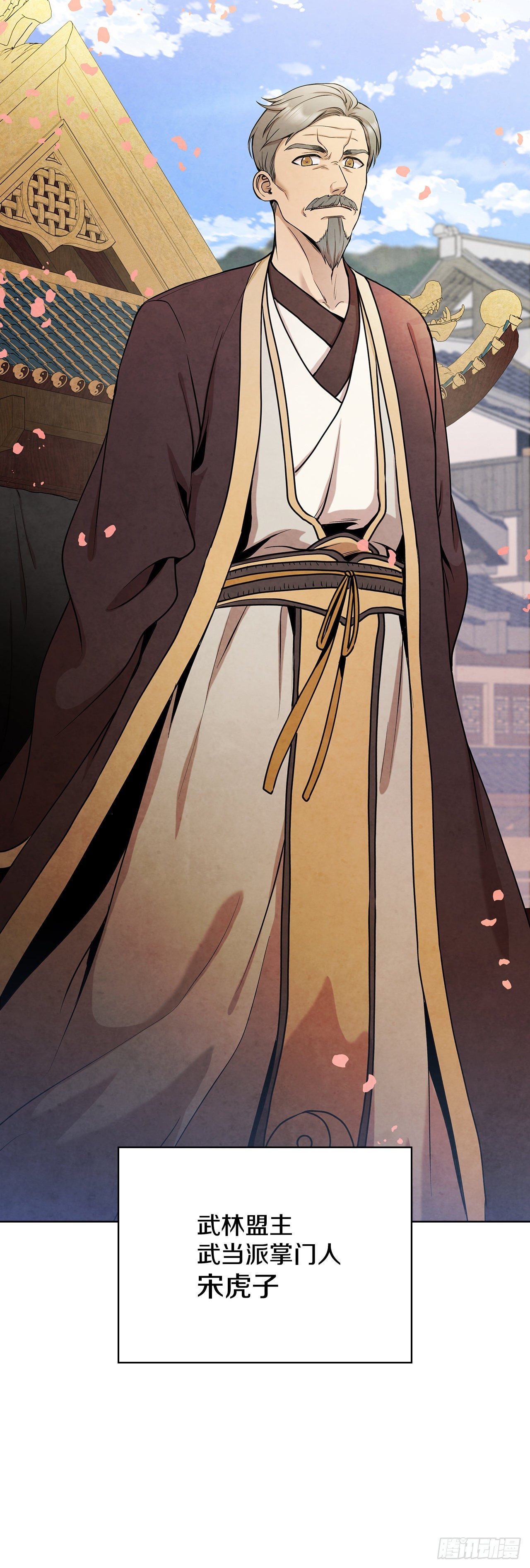 大师兄漫画,29.到达金陵1图