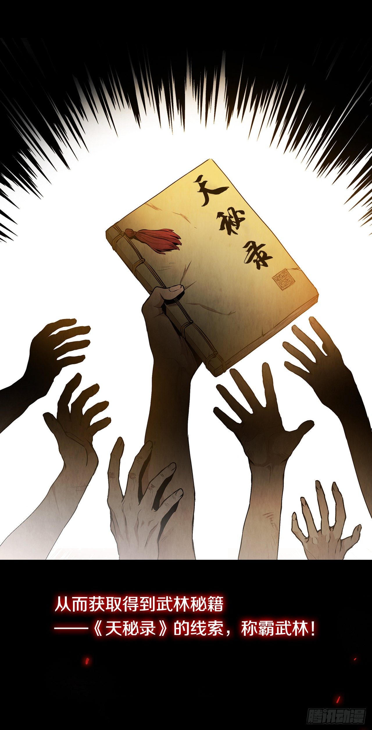 大师兄漫画,序章1图