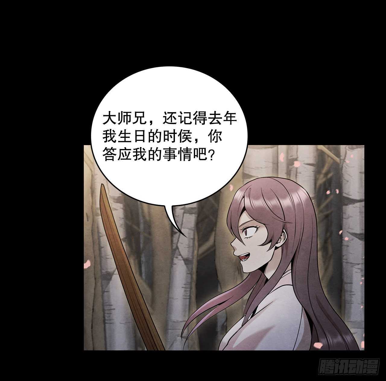 大师兄漫画,19.剑兰的叮嘱2图