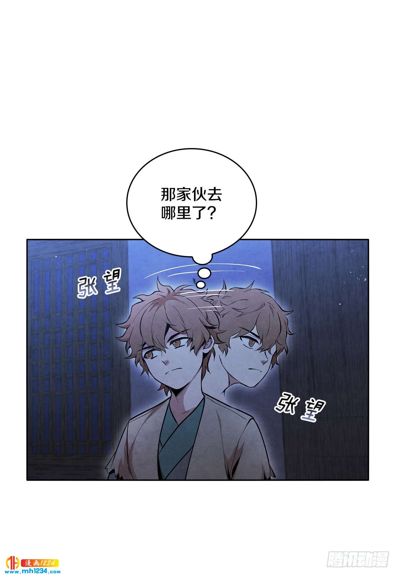 大师兄漫画,15.识破诡计2图
