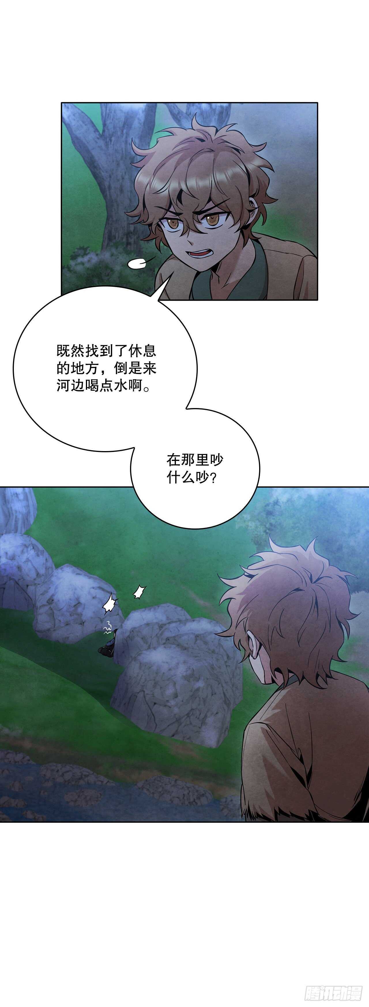 大师兄漫画,24.逃跑遇陷阱2图