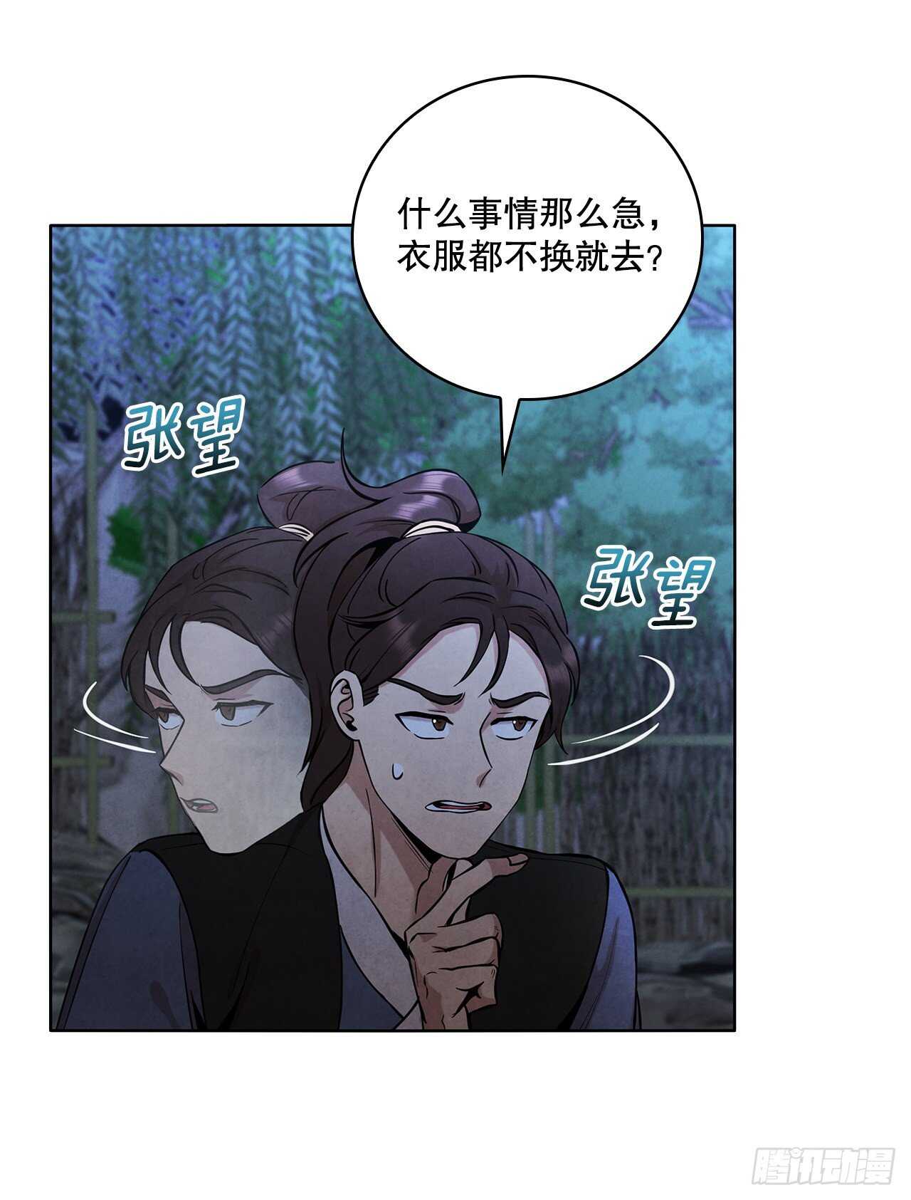 大师兄漫画,28.沈小姐返回山东1图