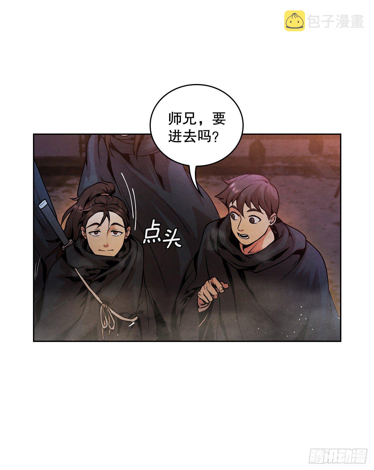 大师兄漫画,12.到达幽州1图