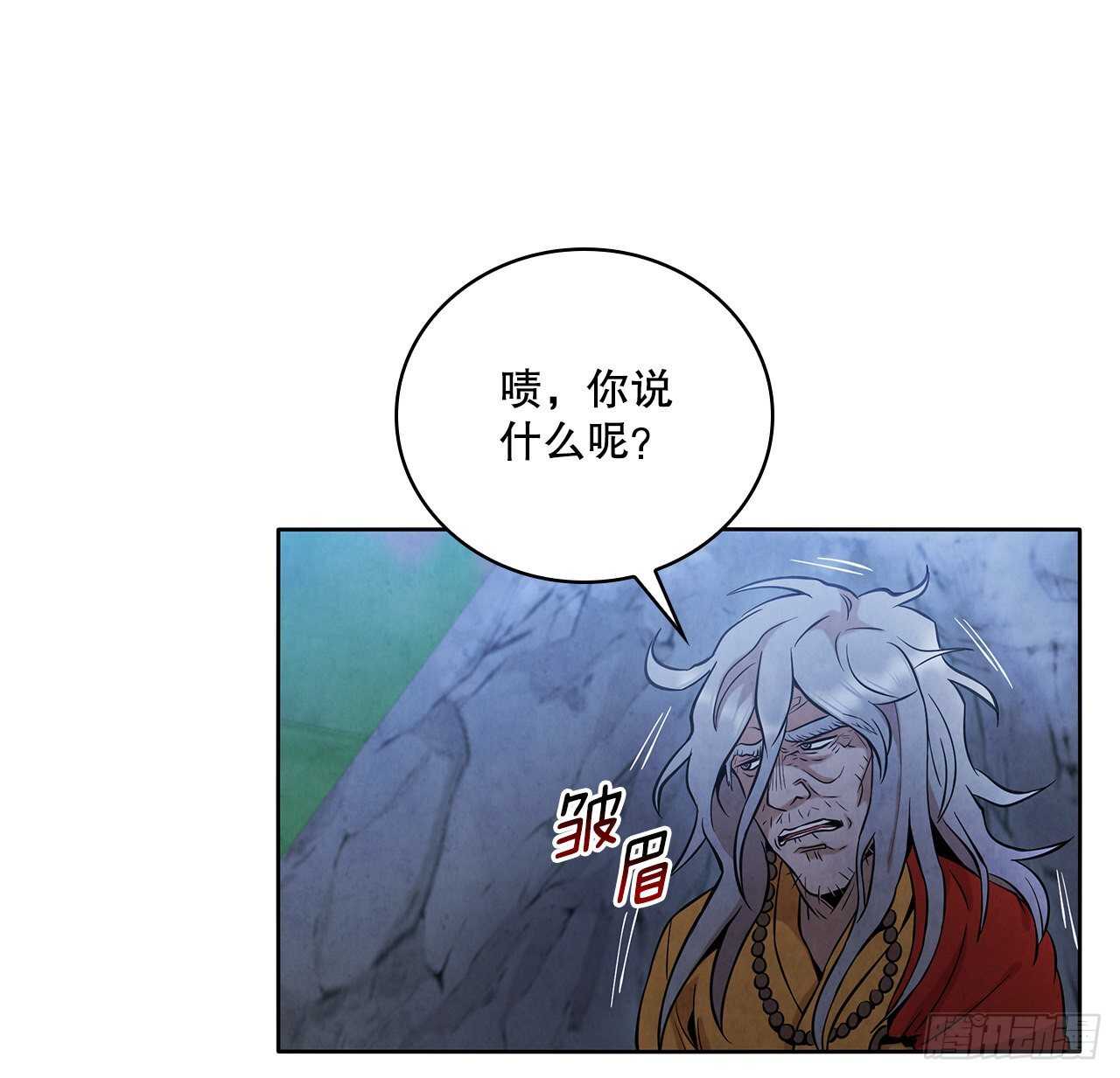 大师兄漫画,24.逃跑遇陷阱2图