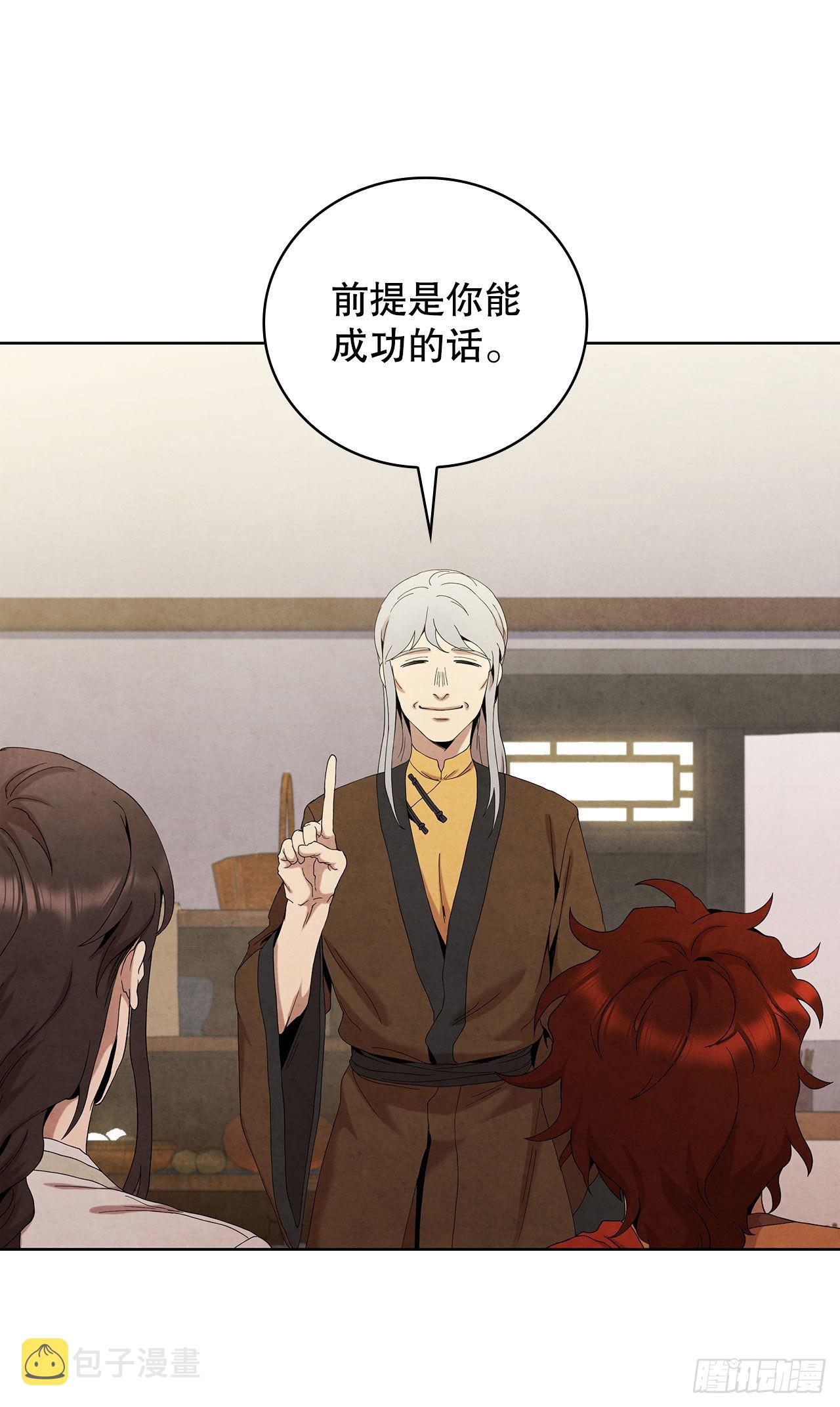 大师兄漫画,44.石手道长去世1图