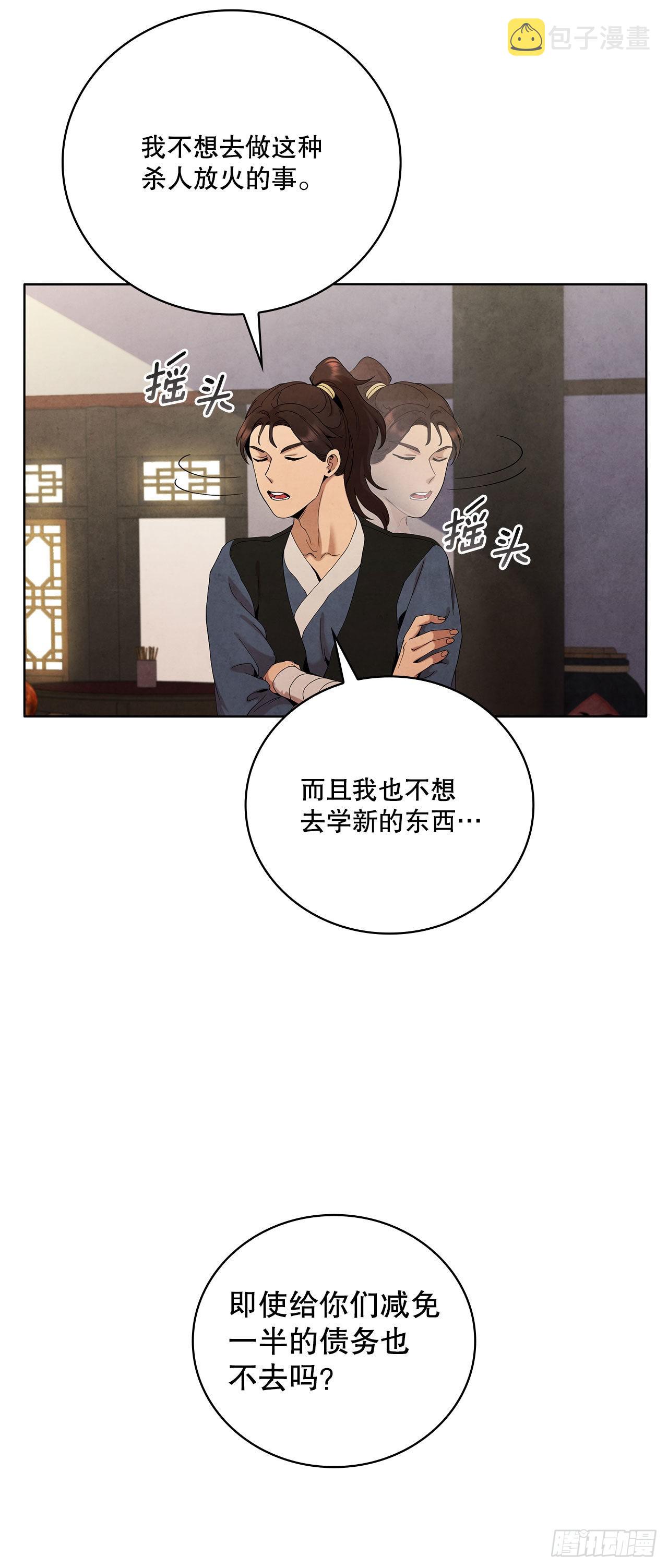 大师兄漫画,44.石手道长去世2图