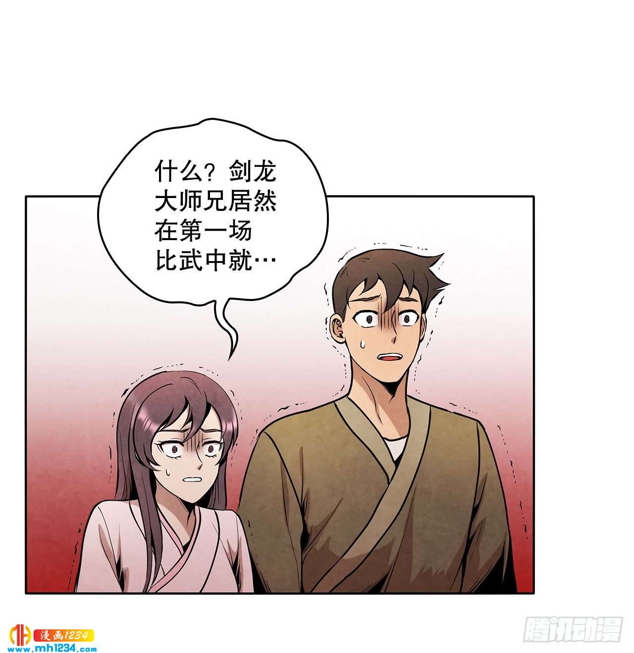 大师兄漫画,17.剑海另拜师2图