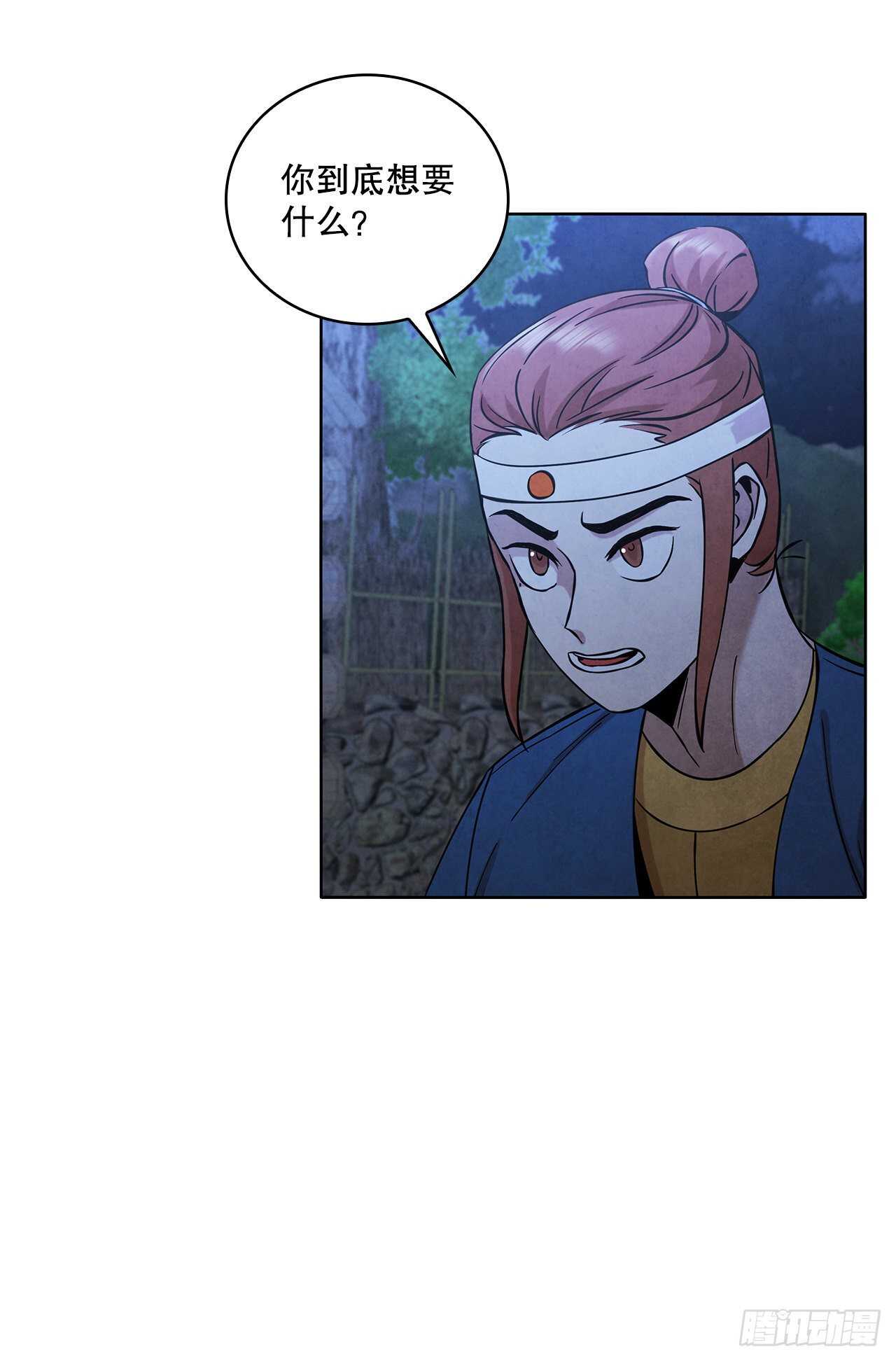大师兄漫画,28.沈小姐返回山东1图