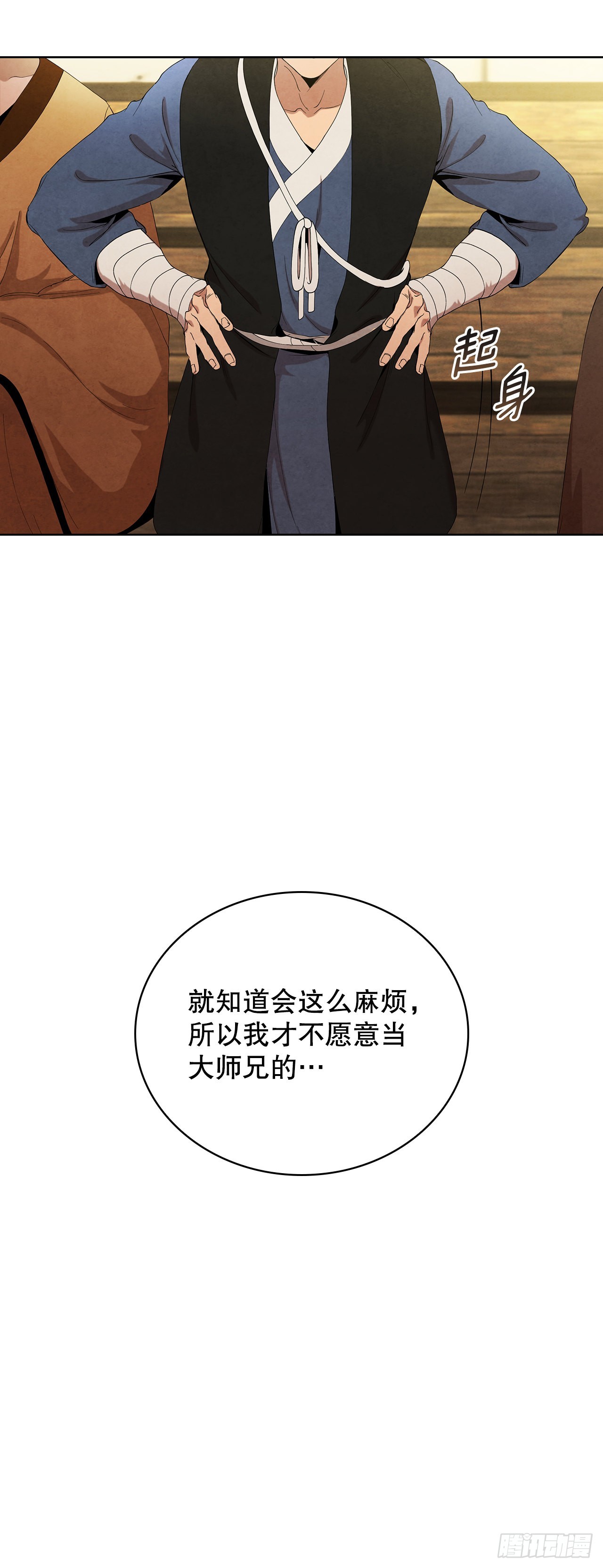 大师兄漫画,41.神秘的婆婆1图