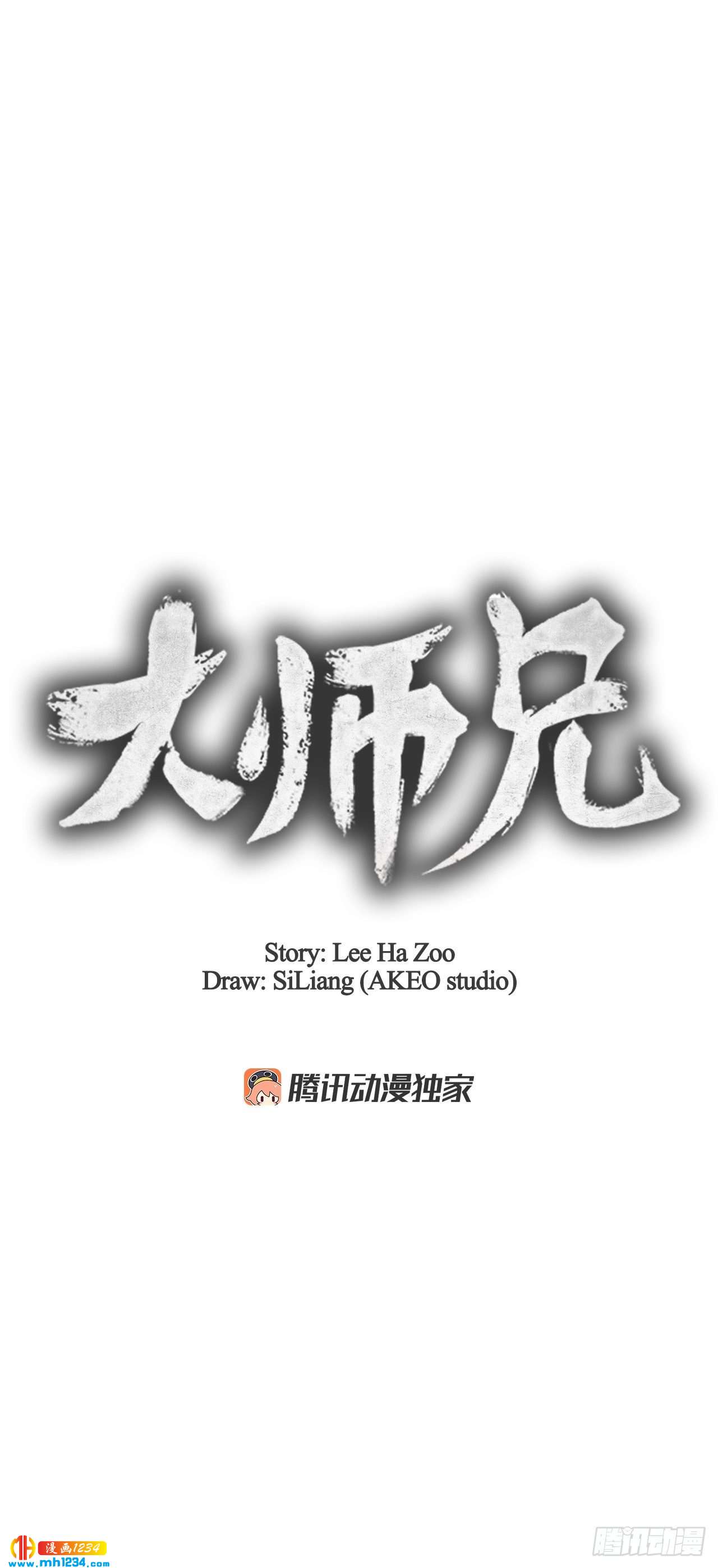 大师兄漫画,15.识破诡计2图