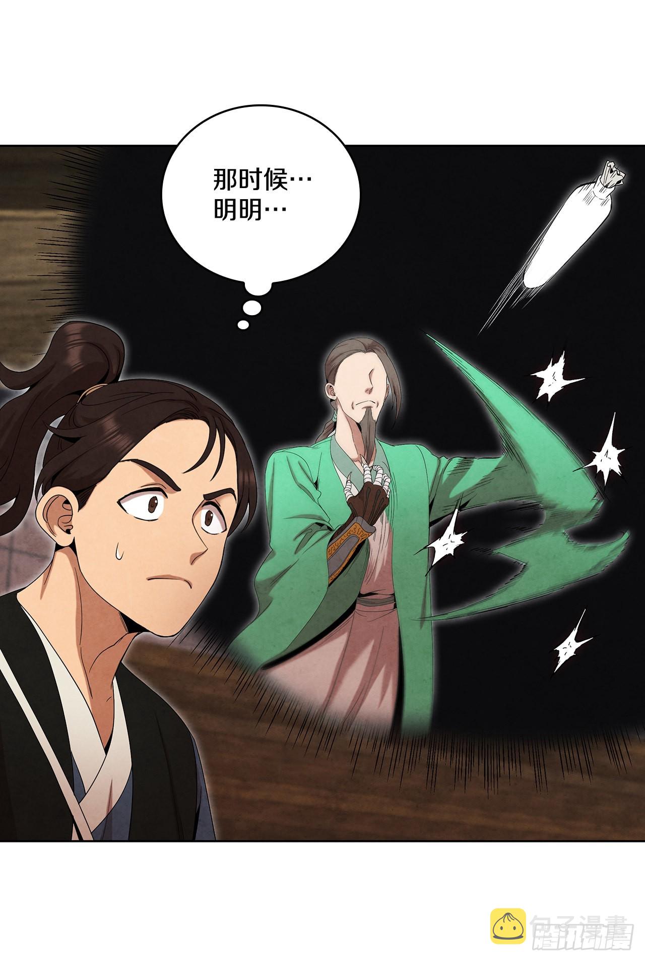 大师兄漫画,42.剑海被抓2图