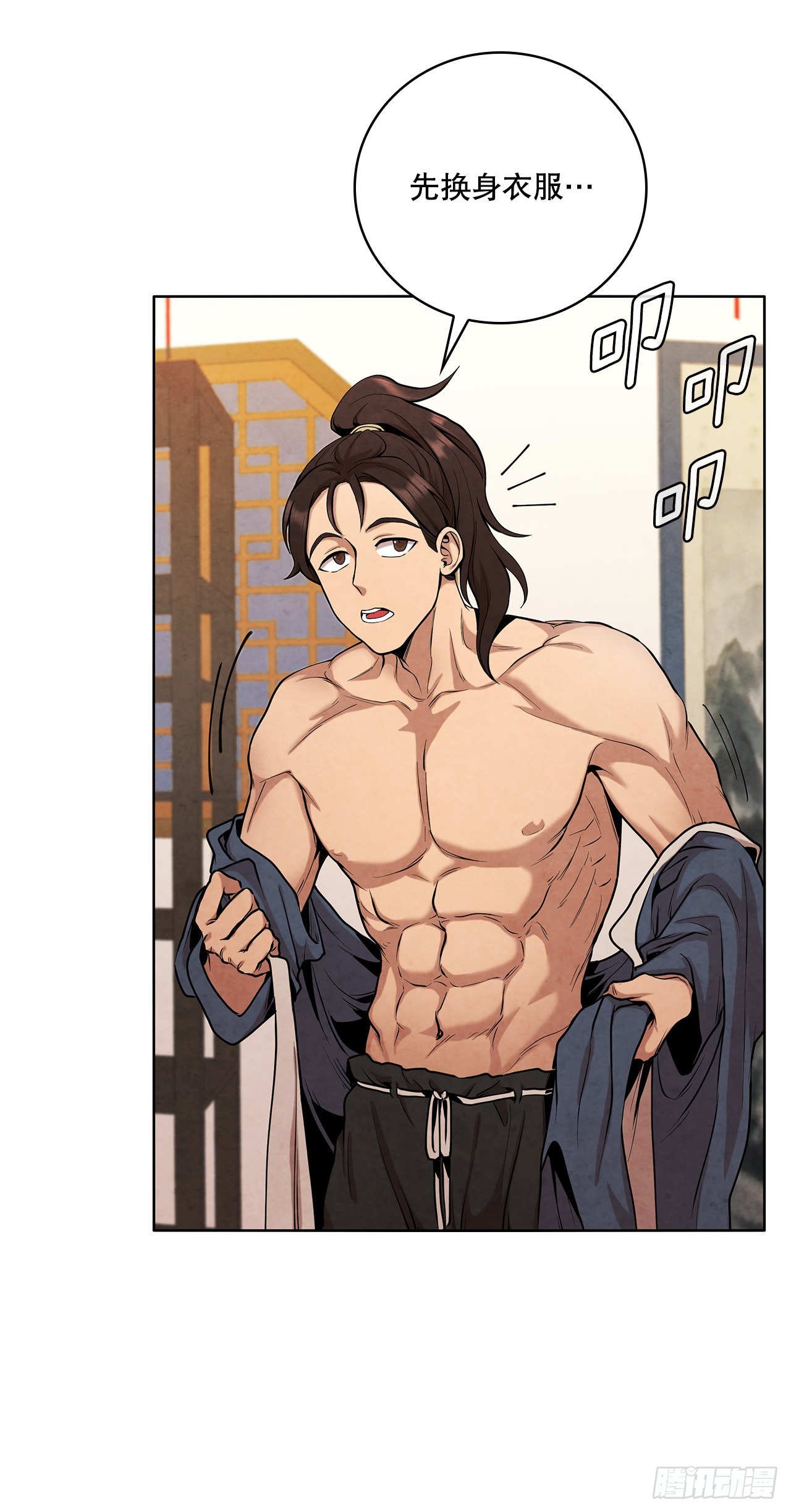 大师兄漫画,31.剑兰遇险？1图