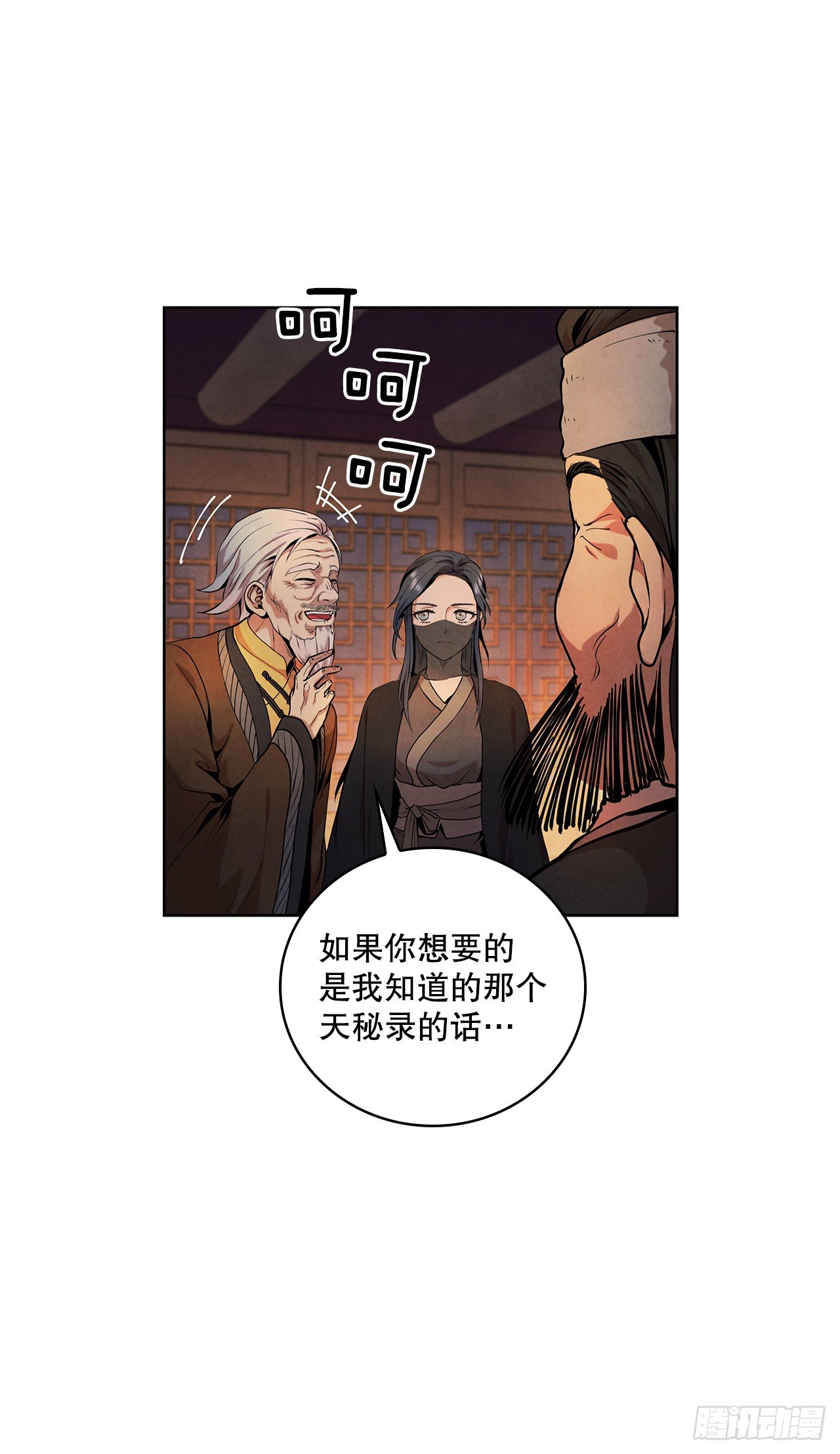 大师兄漫画,8.送终2图
