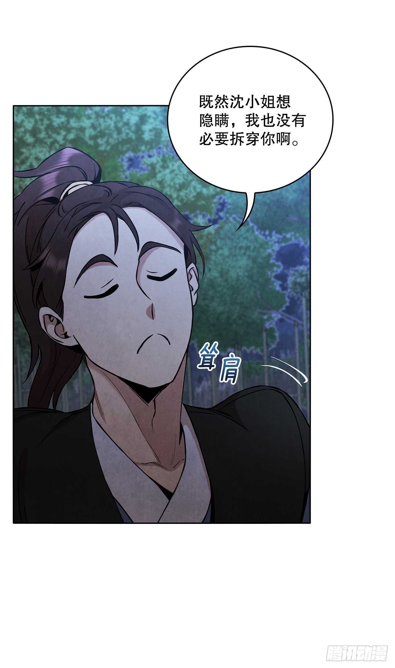 大师兄漫画,28.沈小姐返回山东2图
