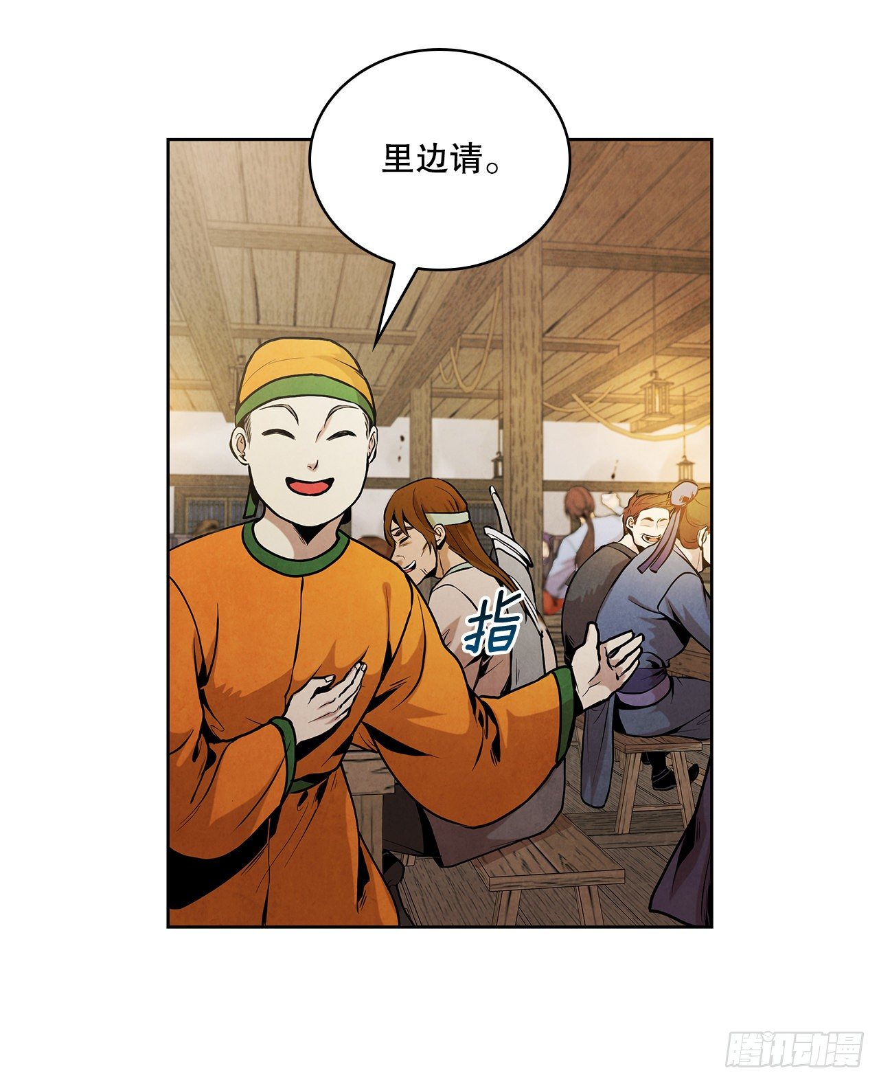 大师兄漫画,12.到达幽州1图