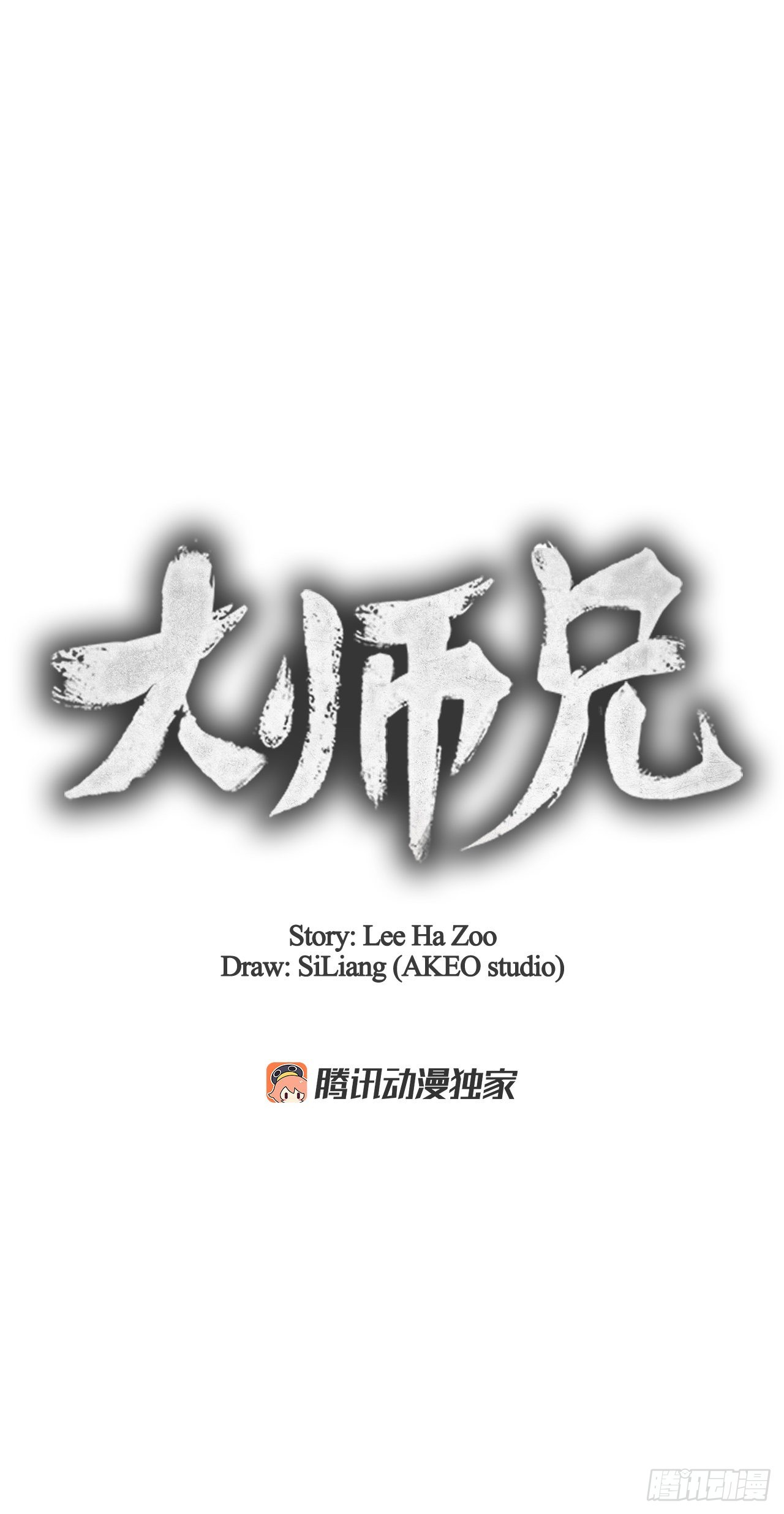 大师兄漫画,69.雪花的背叛2图