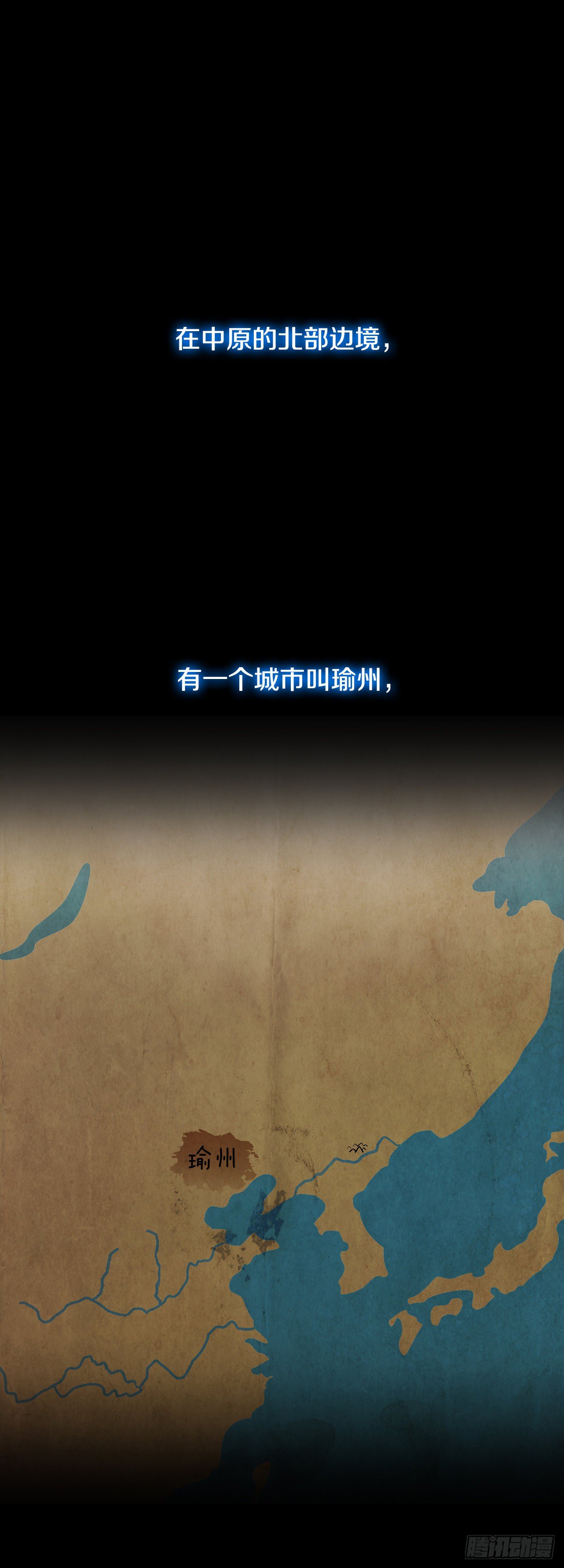 大师兄漫画,12.到达幽州1图